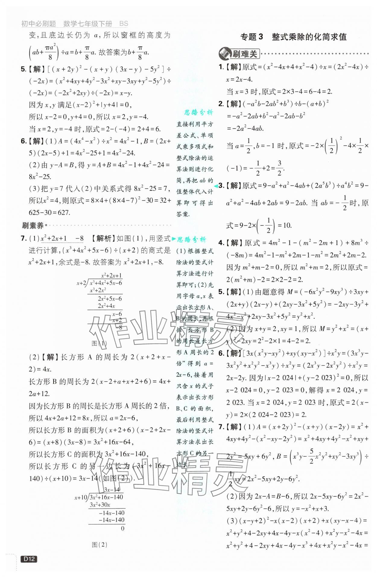 2025年初中必刷題七年級(jí)數(shù)學(xué)下冊北師大版 參考答案第12頁