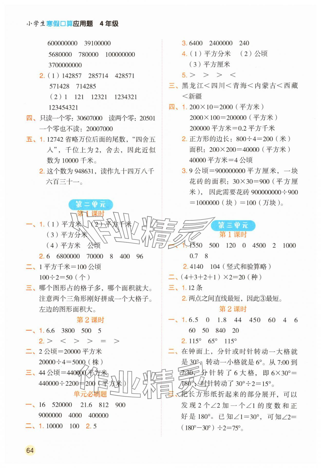 2025年寒假口算四年级数学人教版 第2页