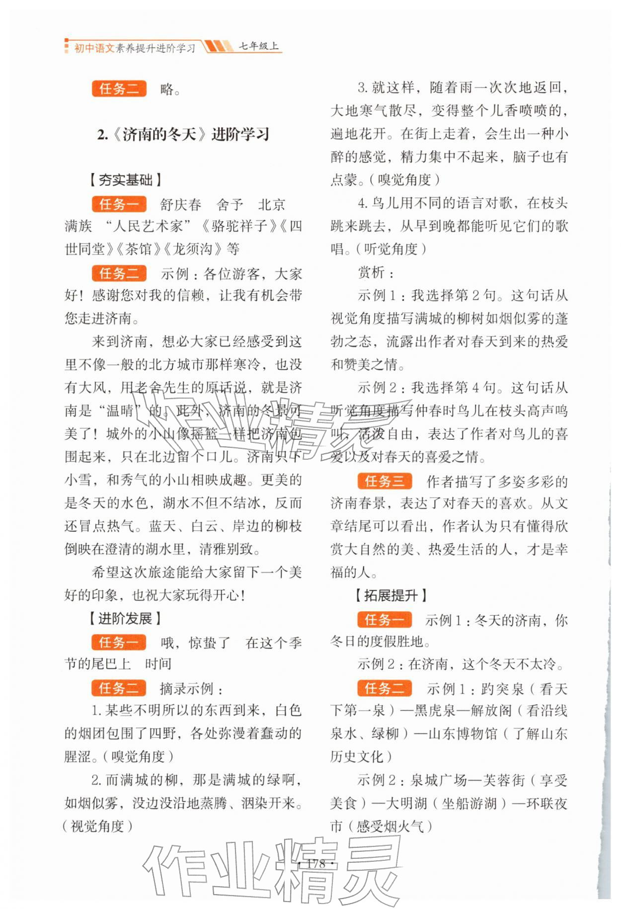 2025年素养提升进阶学习七年级语文上册人教版 参考答案第2页