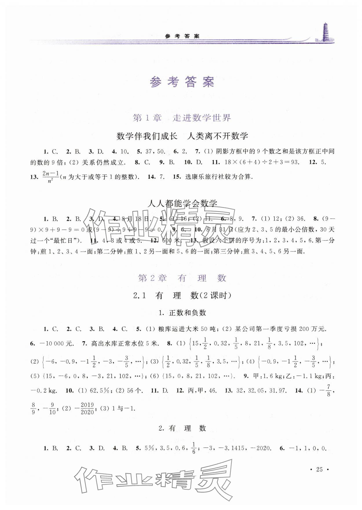 2023年學(xué)習(xí)檢測(cè)七年級(jí)數(shù)學(xué)上冊(cè)華師大版河南專版 第1頁