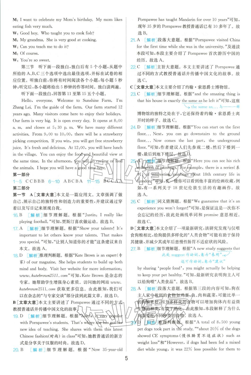 2025年浙江省中考试卷精选英语&nbsp;参考答案第5页