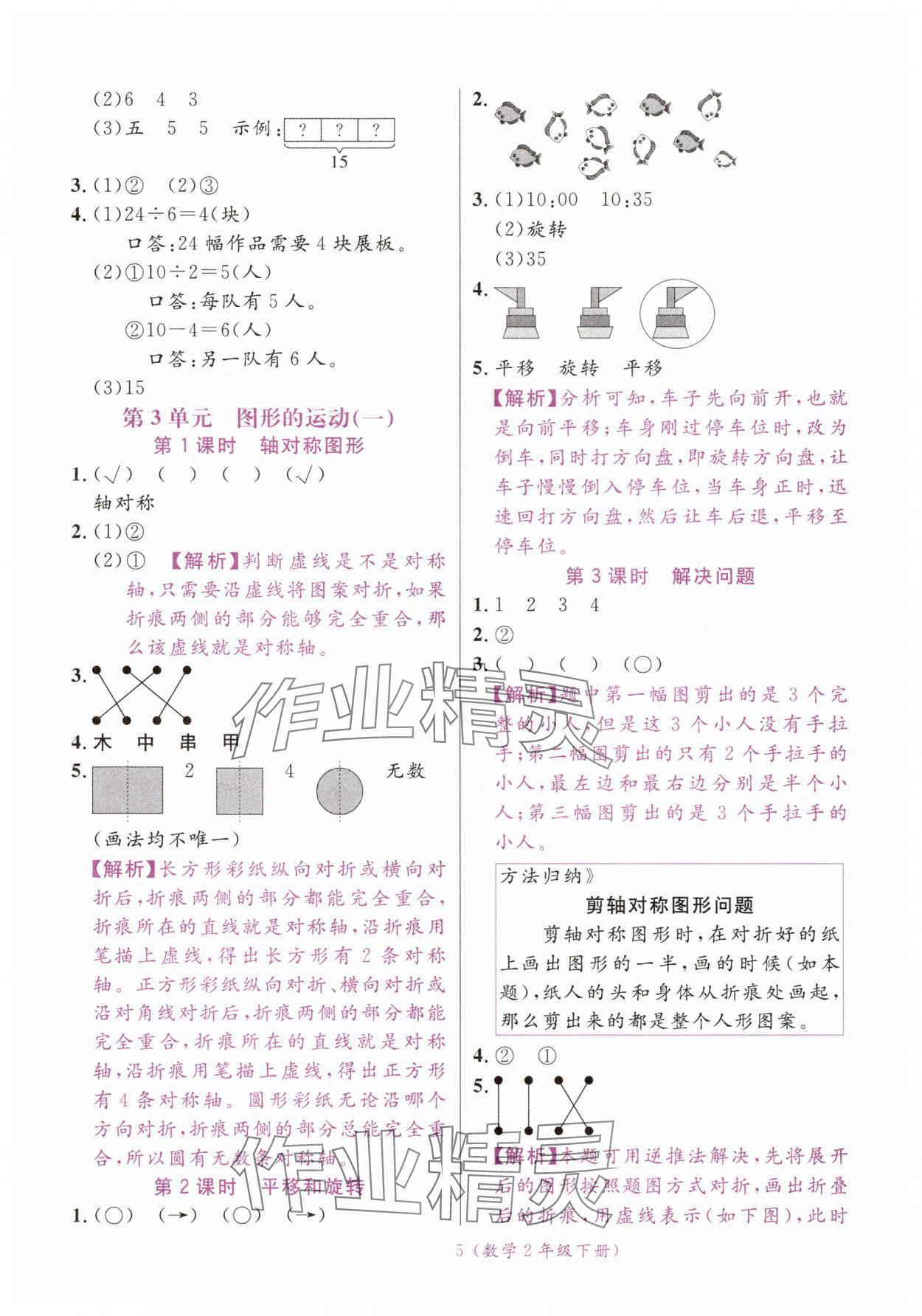 2025年扬帆天天练二年级数学下册人教版&nbsp;第5页