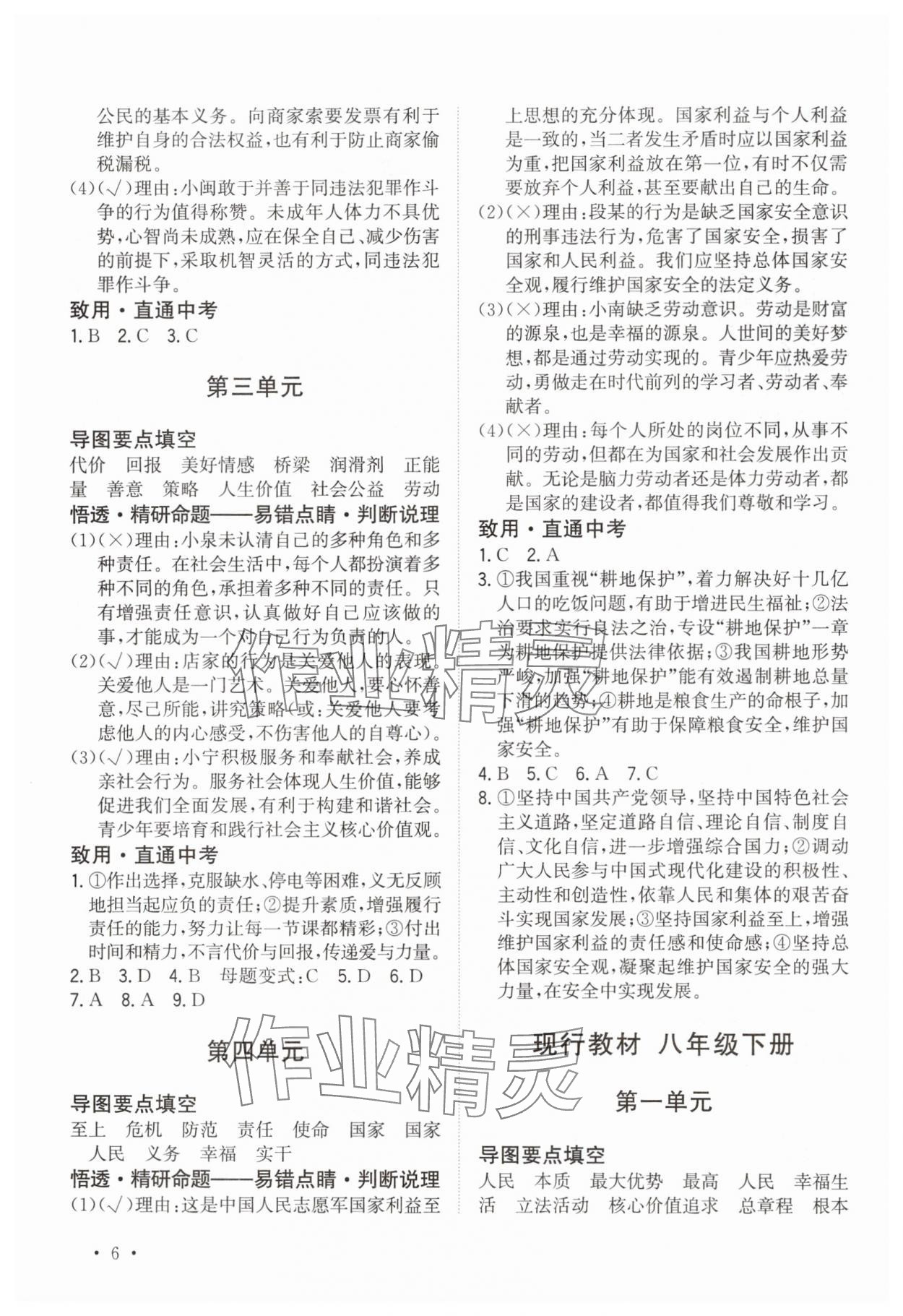 2025年连接中考道德与法治福建专版&nbsp;第6页