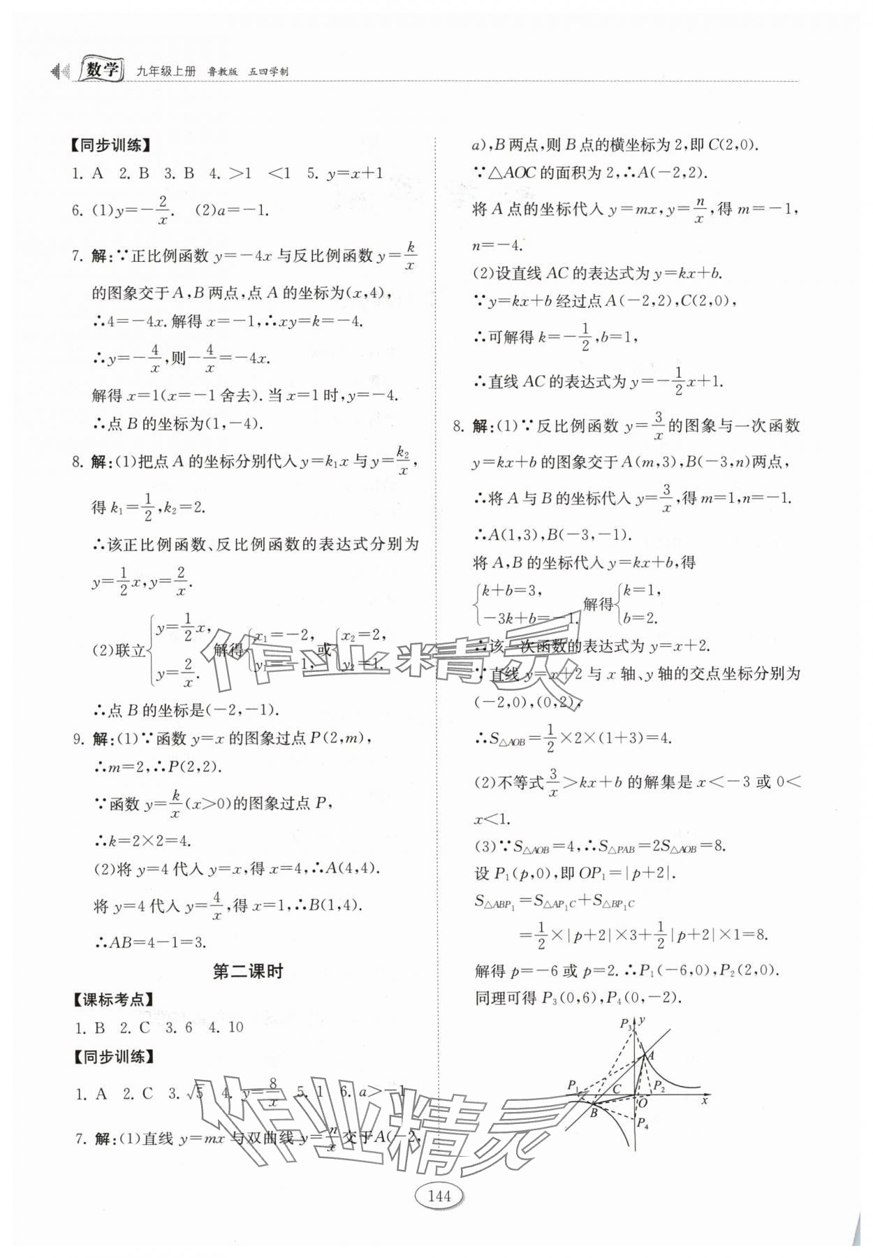 2024年初中同步練習(xí)冊(cè)九年級(jí)數(shù)學(xué)上冊(cè)魯教版54制山東科學(xué)技術(shù)出版社 第2頁(yè)