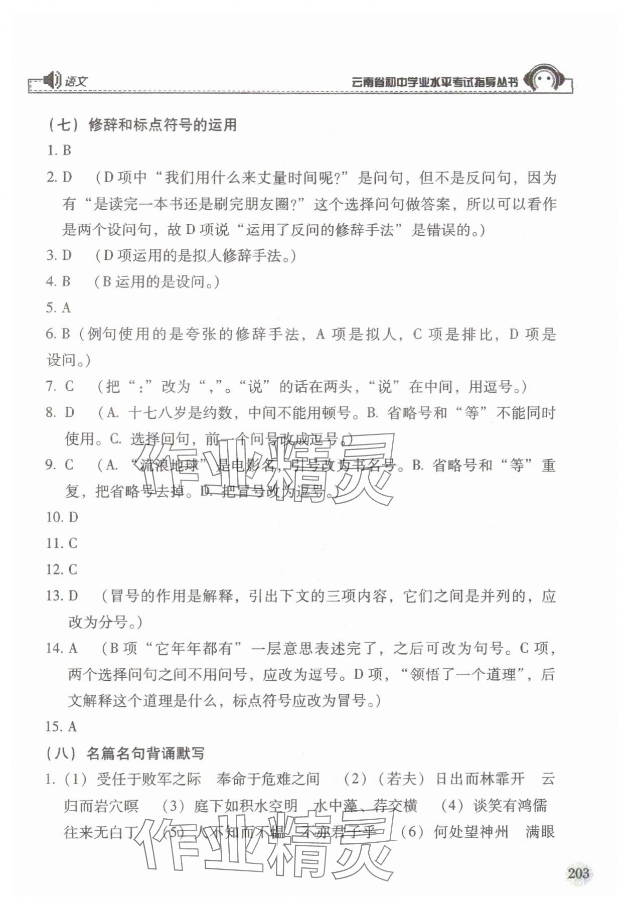 2025年云南省初中學業水平考試指導叢書語文 參考答案第8頁