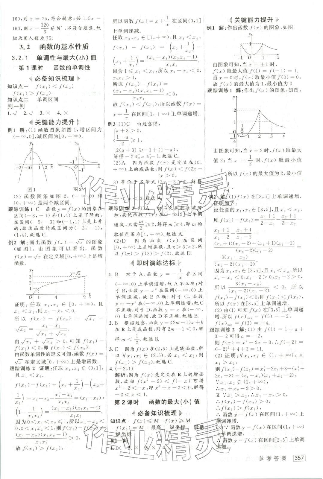 2025年紅對勾講與練高中數(shù)學必修第一冊人教版&nbsp;第13頁