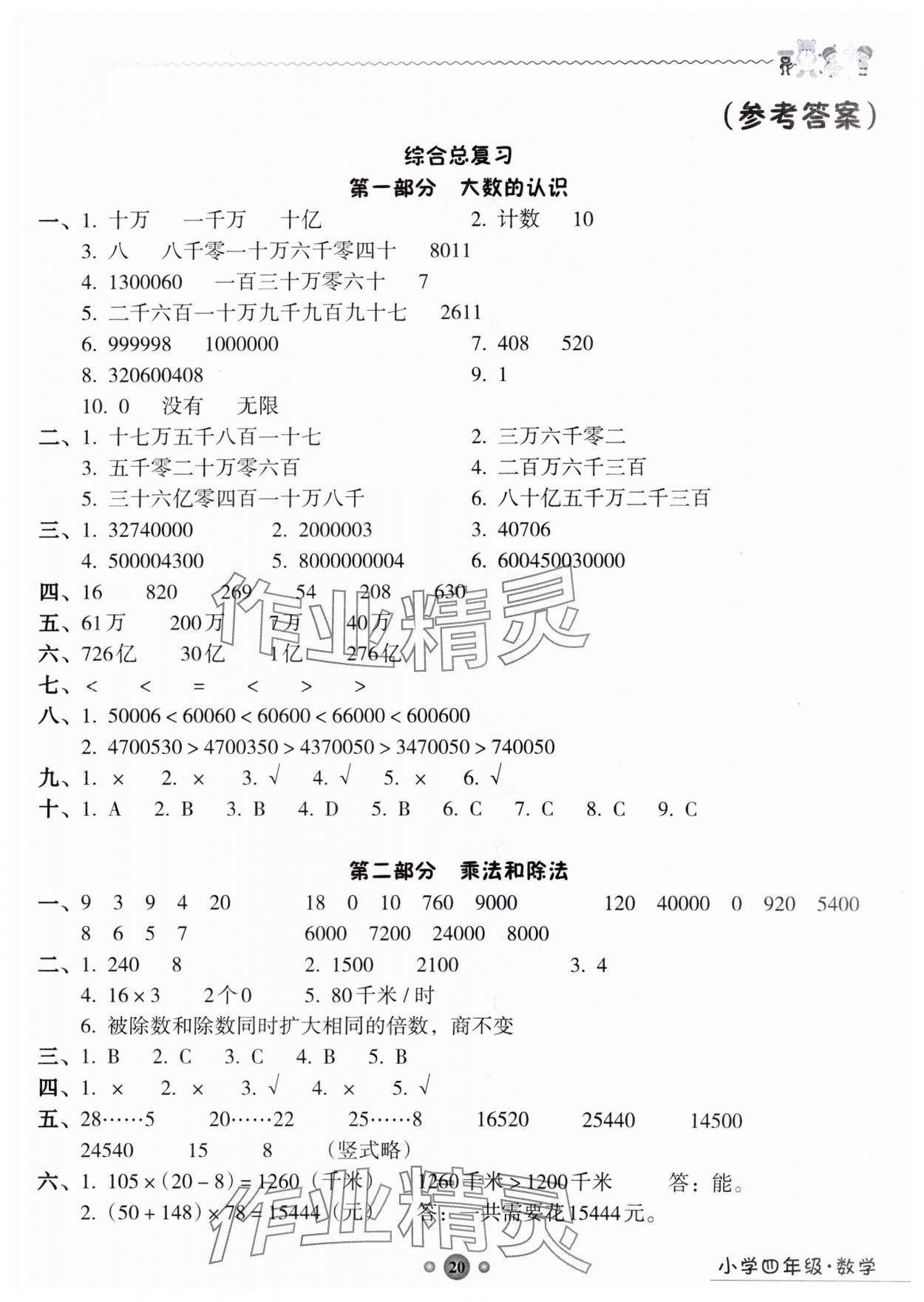 2025年嶺南讀寫綜合訓(xùn)練營(yíng)四年級(jí)數(shù)學(xué) 第1頁