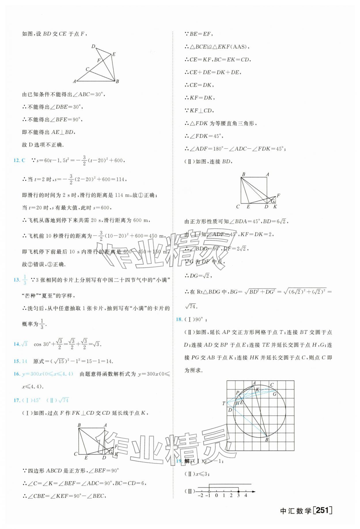 2026年一飞冲天中考模拟试题汇编数学&nbsp;参考答案第27页