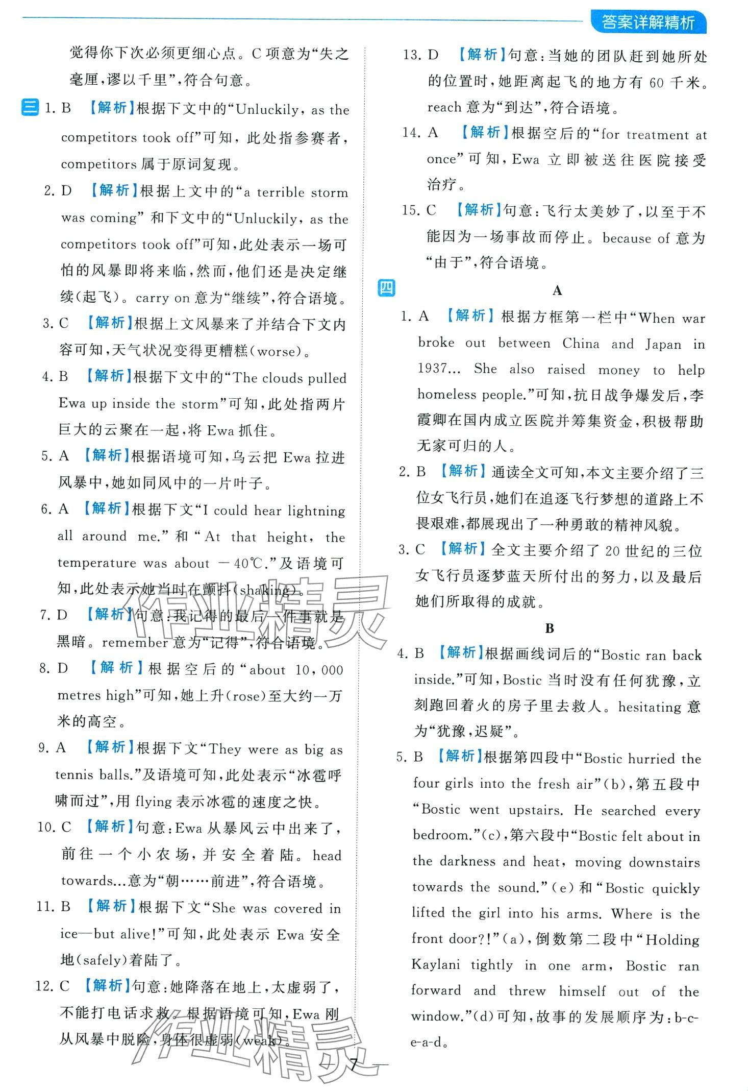 2024年亮點給力全優(yōu)卷霸九年級英語下冊譯林版 第7頁