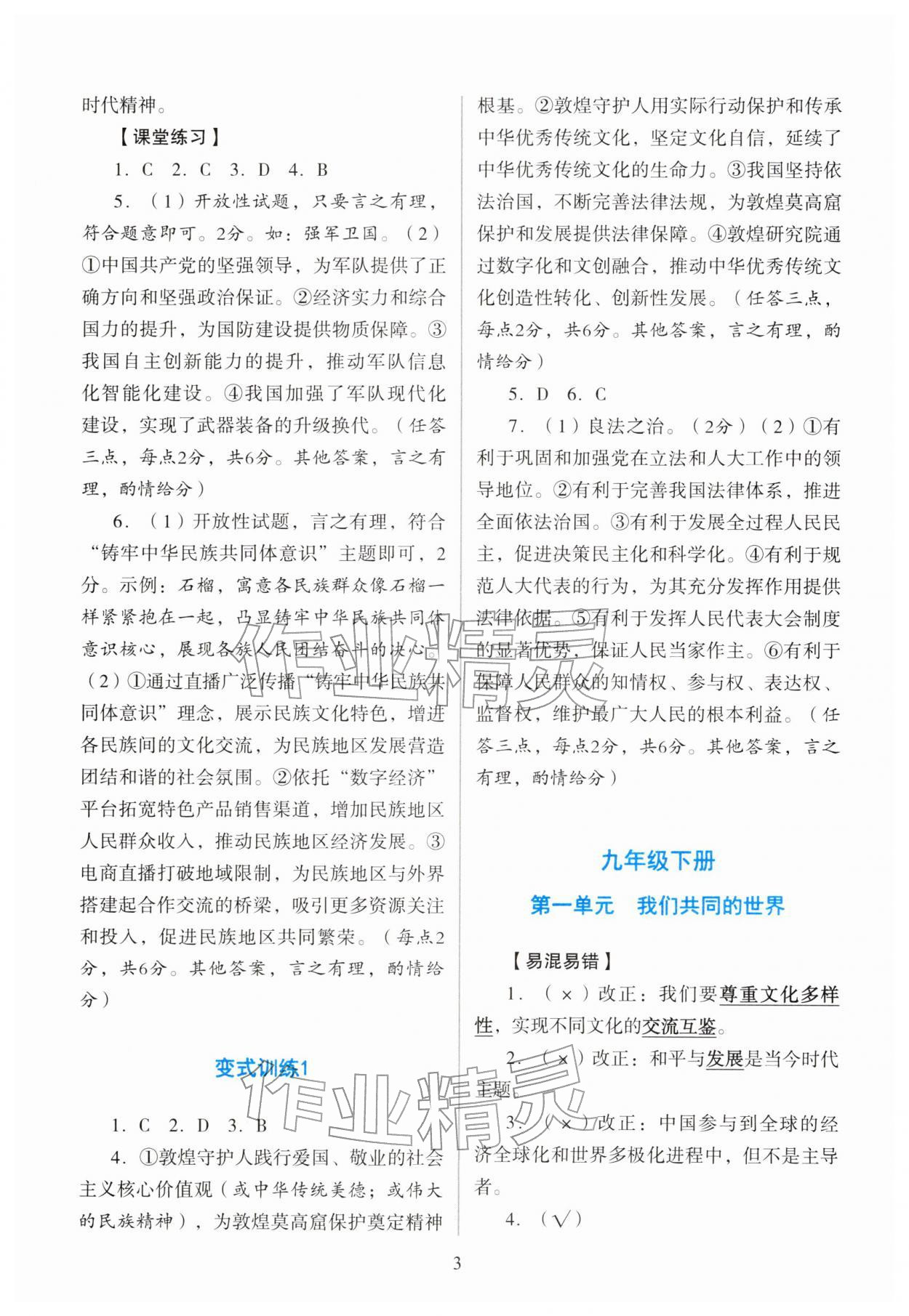 2026年新智力名师导学案中考总复习道德与法治&nbsp;参考答案第3页