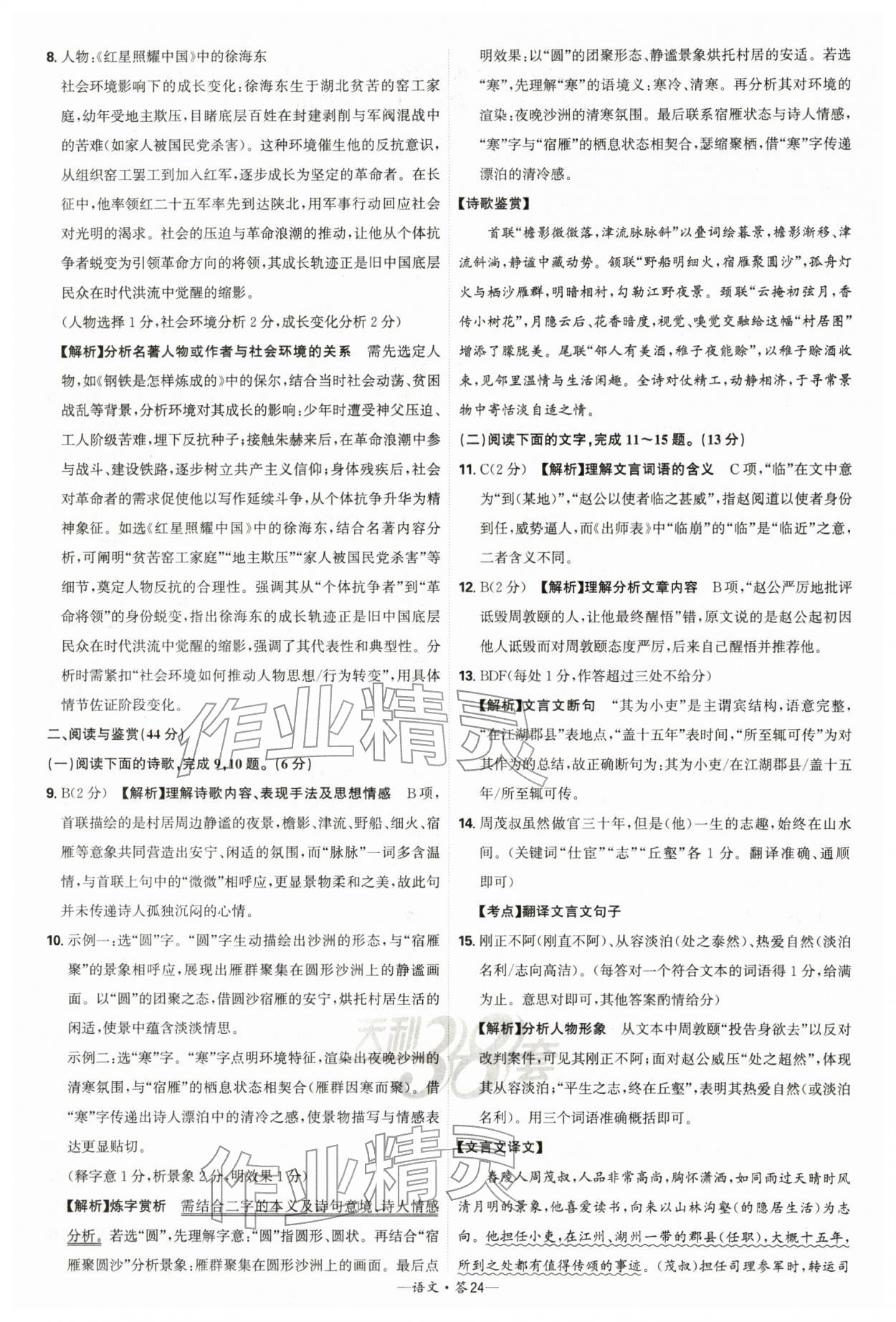 2026年天利38套新課標全國中考試題精選語文 第24頁