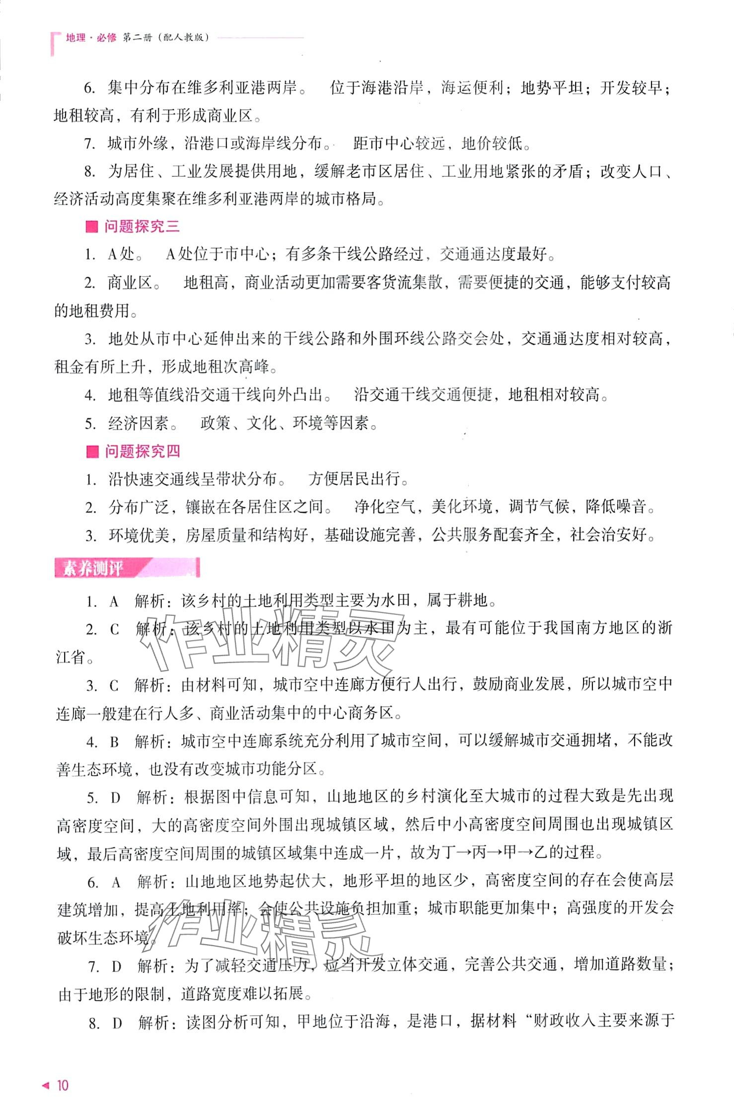 2024年普通高中新課程同步練習(xí)冊高中地理必修第二冊人教版 第10頁