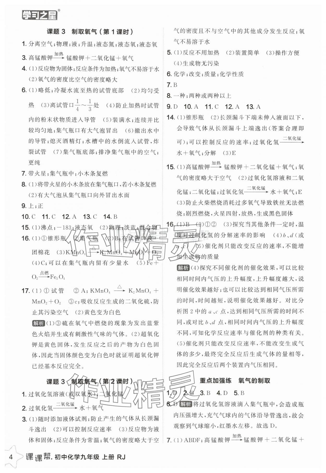 2025年課課幫九年級化學(xué)上冊人教版遼寧專版 第4頁
