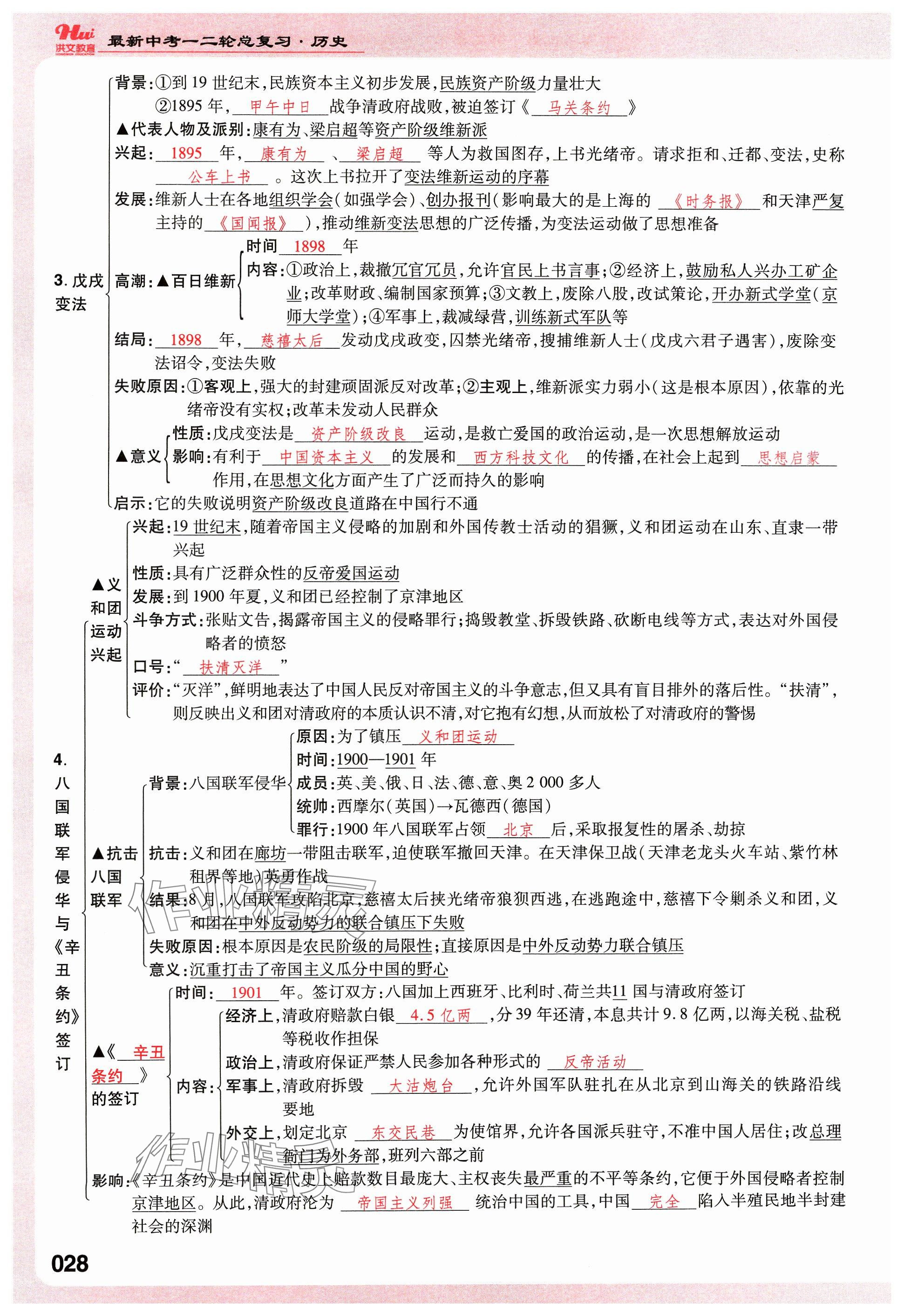 2024年洪文教育最新中考?xì)v史河南專版 參考答案第38頁(yè)