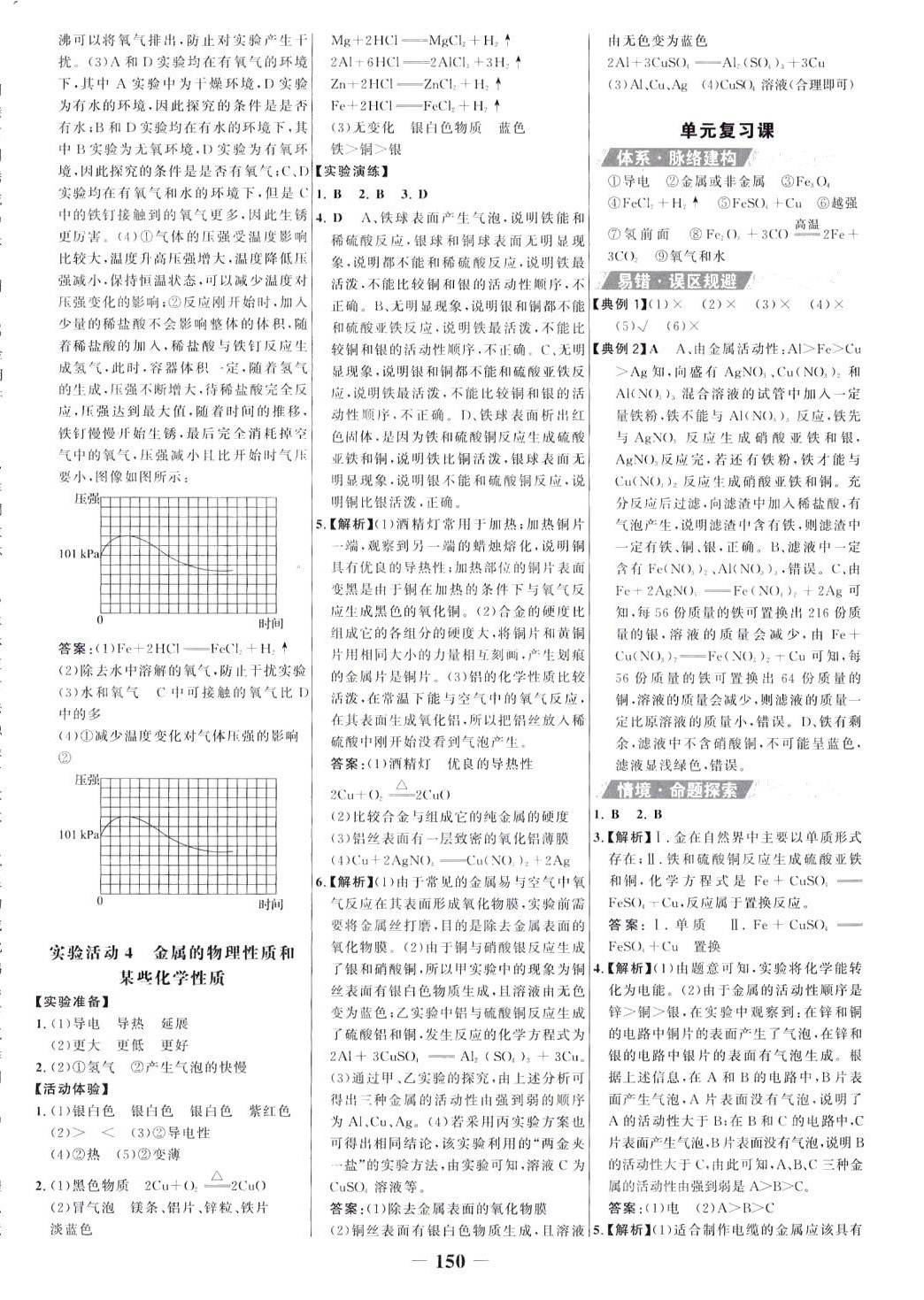 2024年世紀金榜金榜學案九年級化學下冊人教版 第6頁