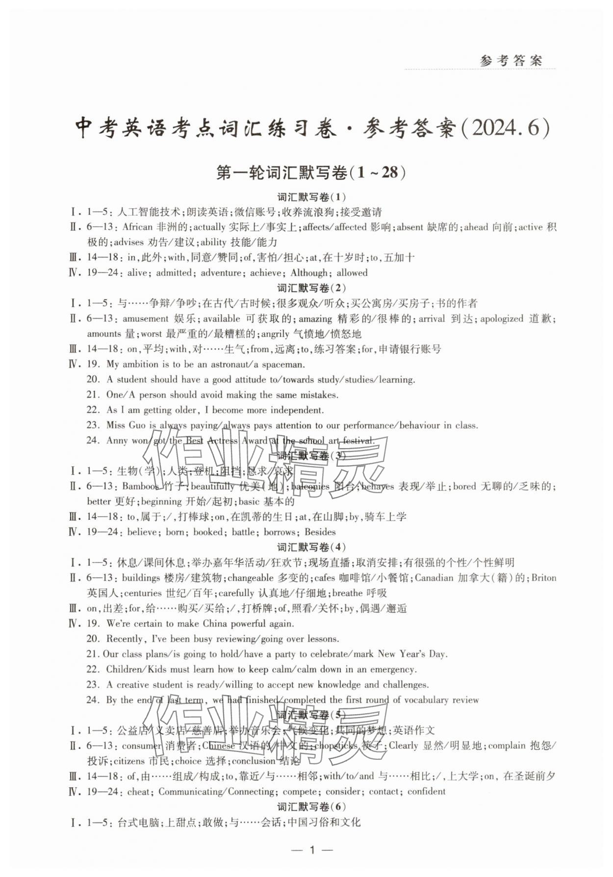 2025年中學生世界中考英語考點詞匯練習冊 第1頁