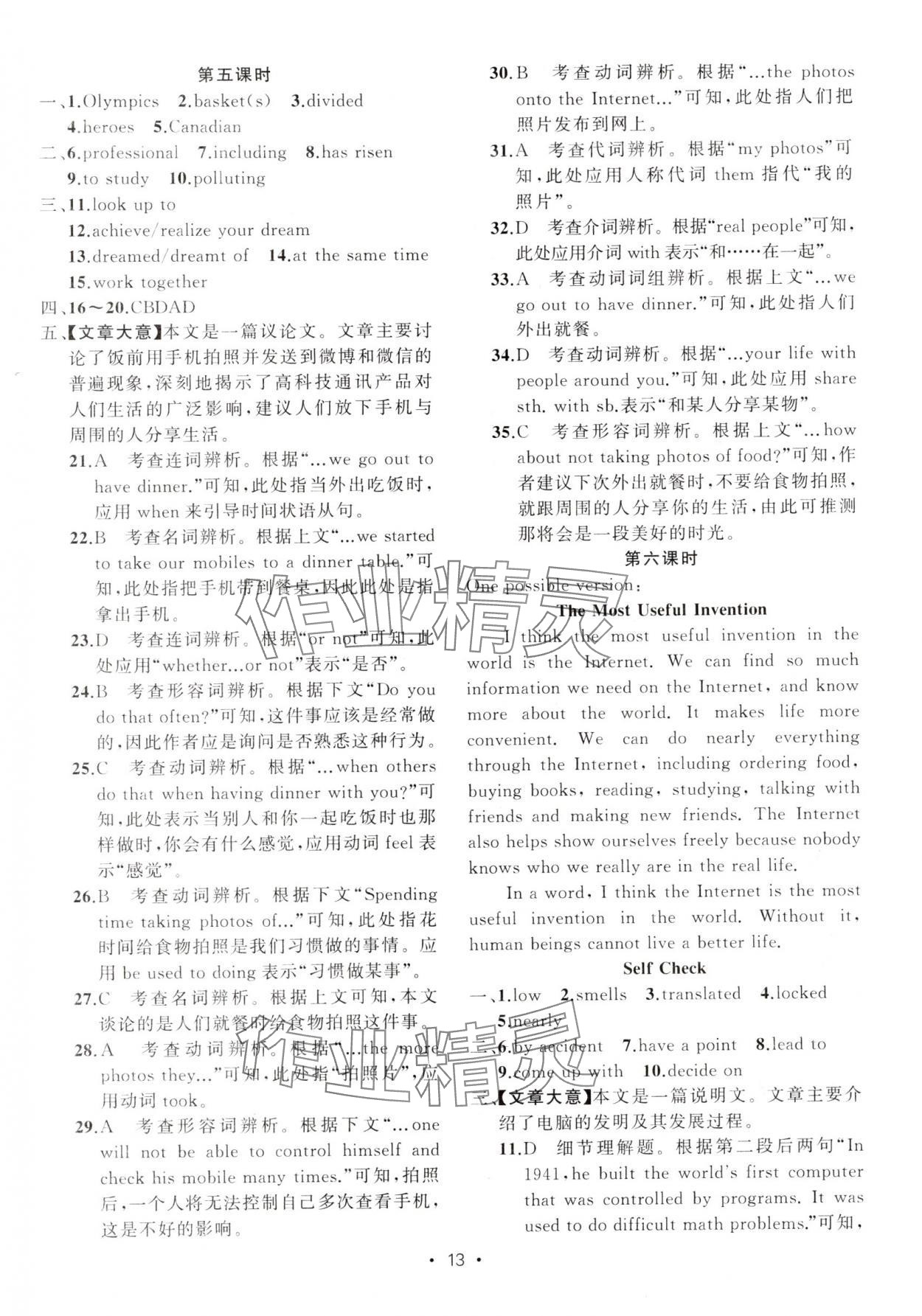 2024年黃岡金牌之路練闖考九年級英語上冊人教版 第13頁