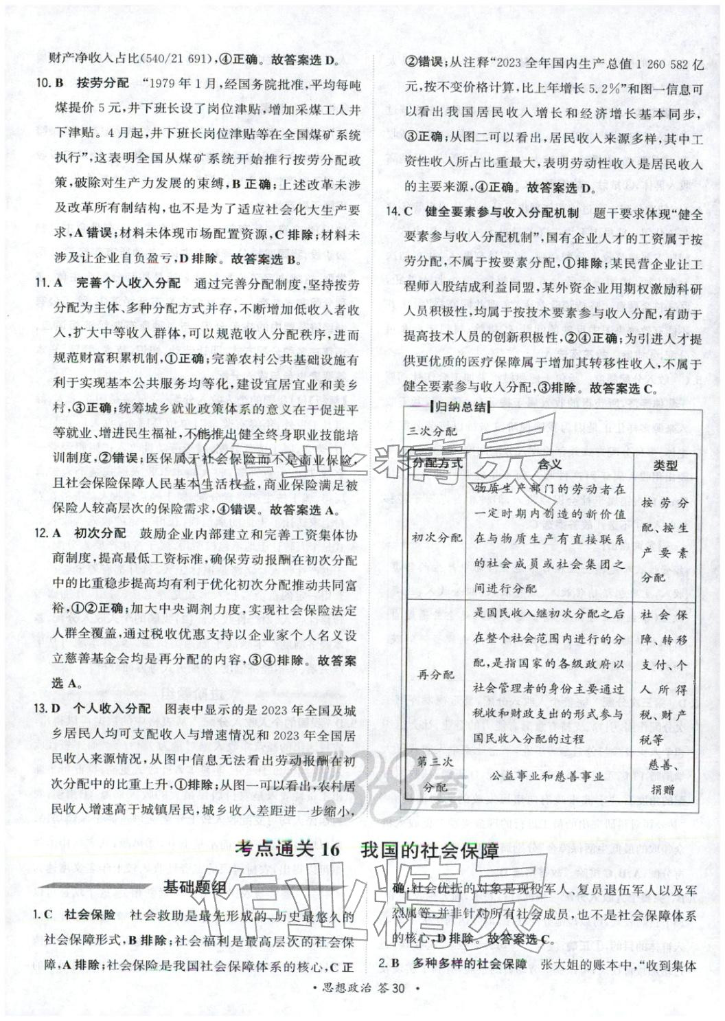 2026年考点测试卷政治 第30页