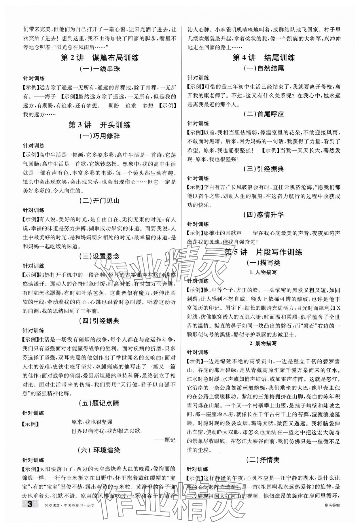 2025年名校課堂中考總復習語文安徽專版 參考答案第3頁