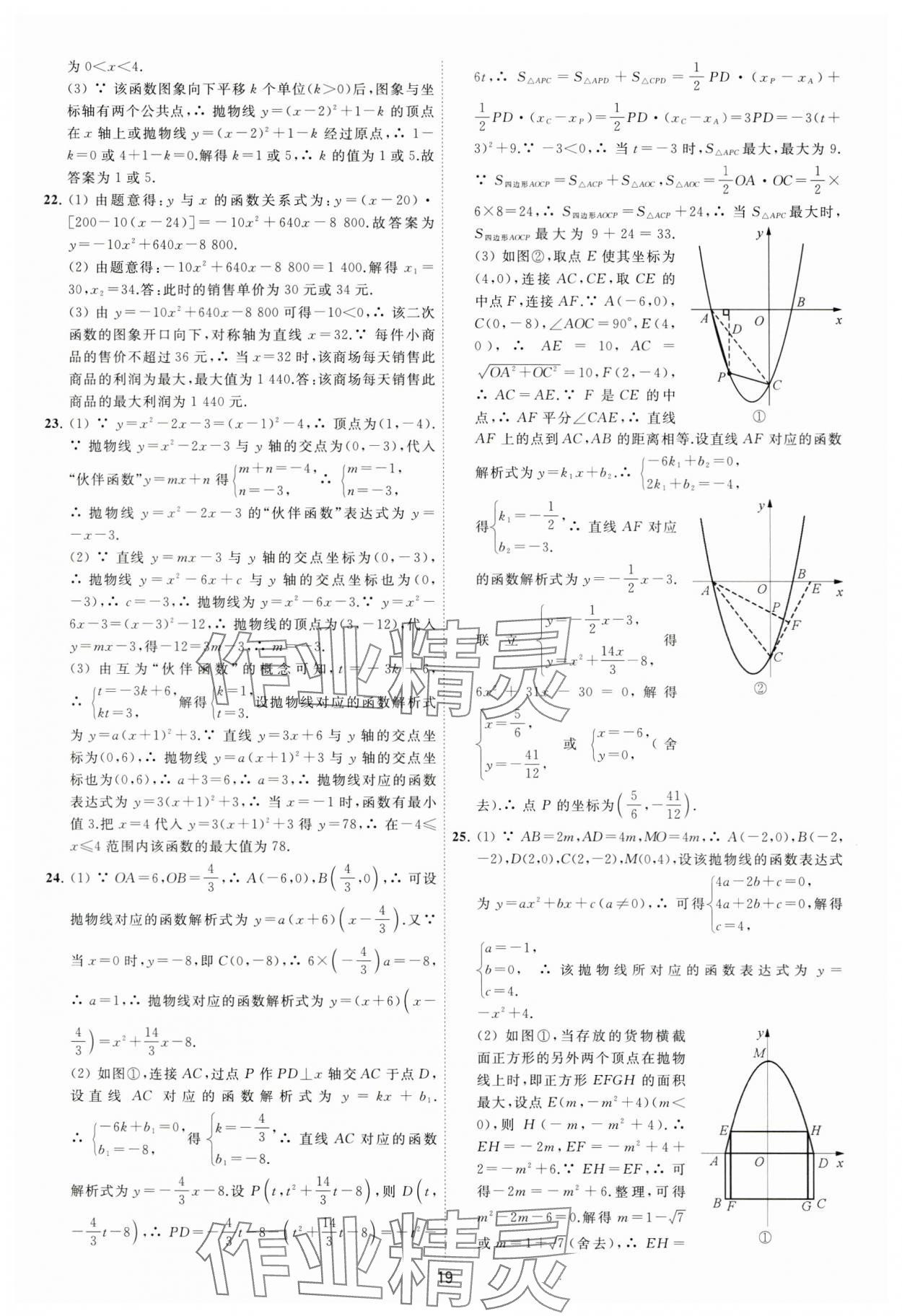 2024年必刷金卷九年级数学全一册苏科版&nbsp;参考答案第19页