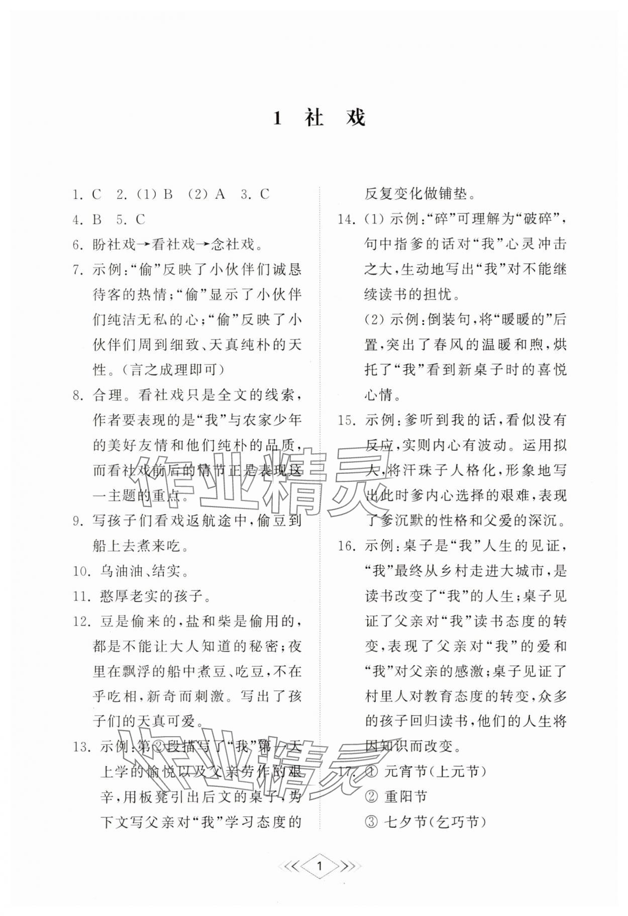 2025年綜合能力訓練八年級語文下冊人教版54制 參考答案第1頁