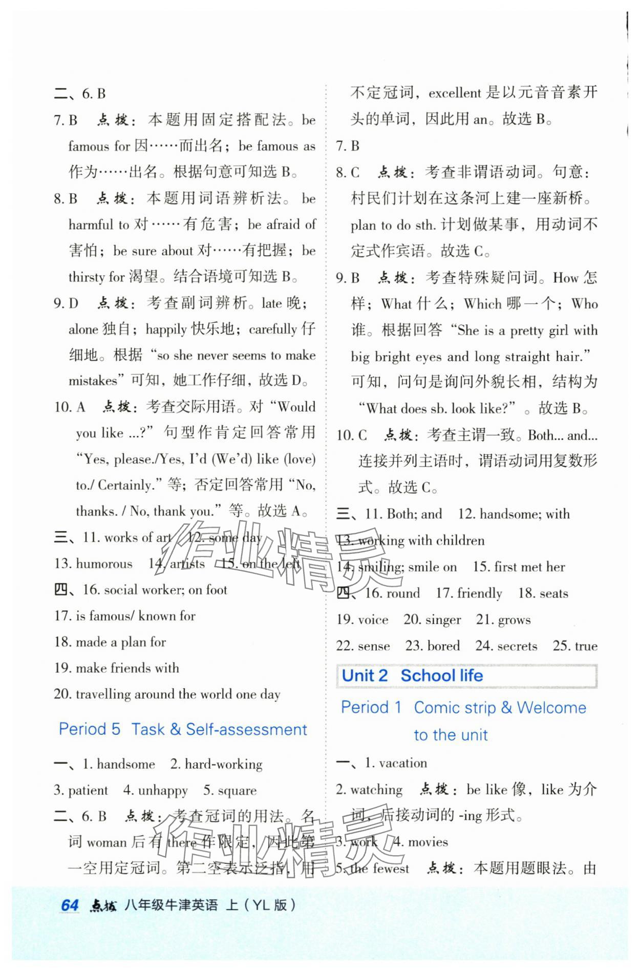 2024年特高级教师点拨八年级英语上册译林版 参考答案第3页