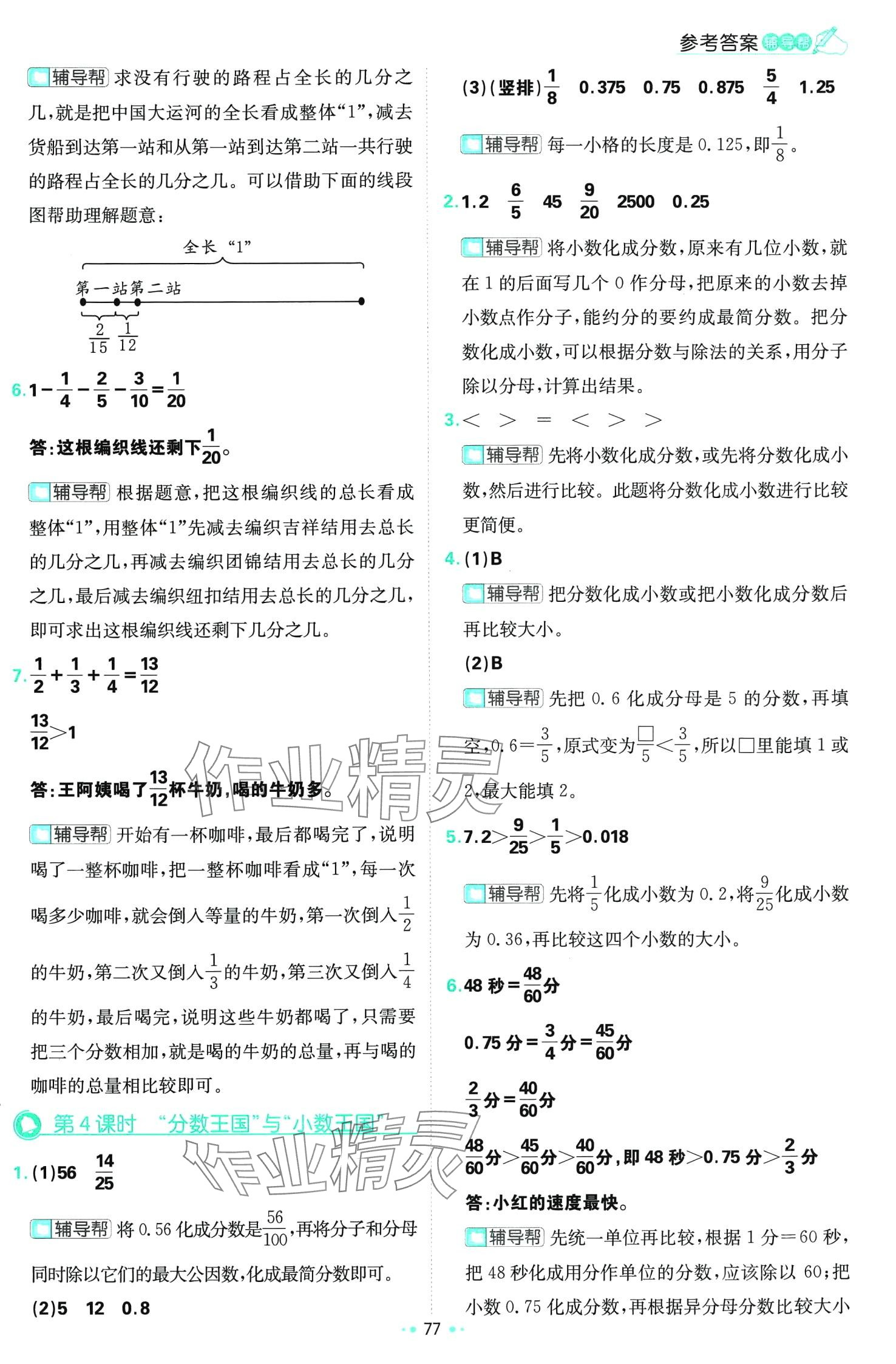 2024年小學(xué)必刷題五年級數(shù)學(xué)下冊北師大版 第3頁