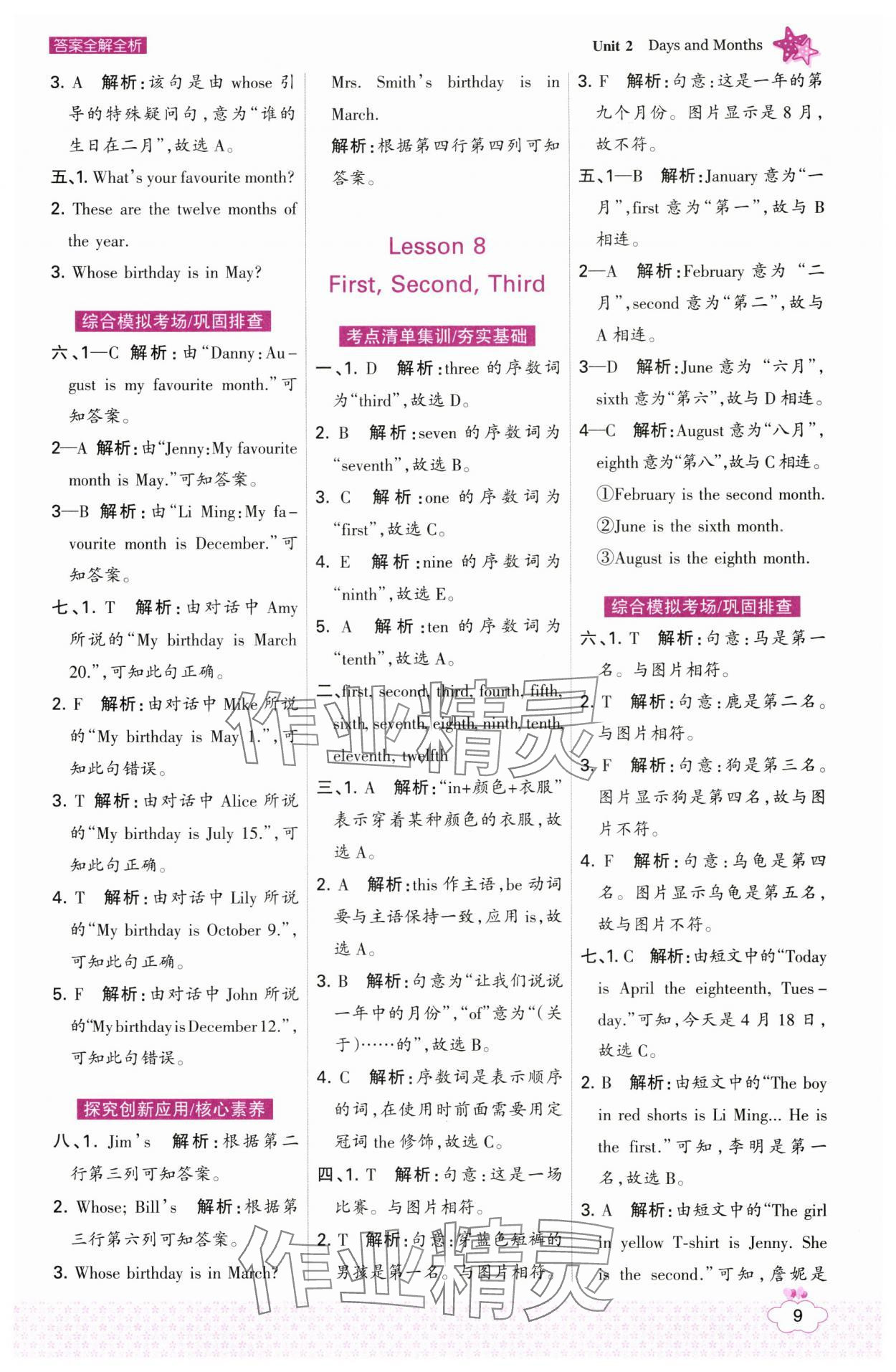 2025年考點集訓與滿分備考四年級英語下冊冀教版 第9頁