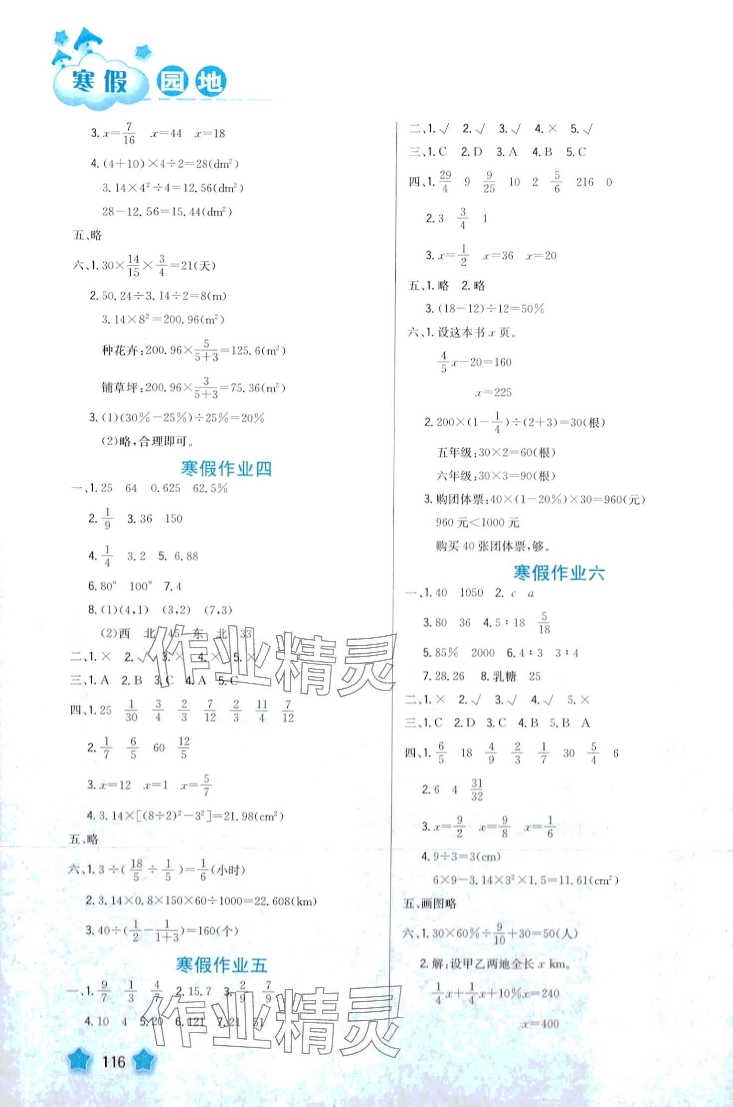 2024年寒假園地河北美術(shù)出版社六年級數(shù)學(xué)滬粵版 第2頁