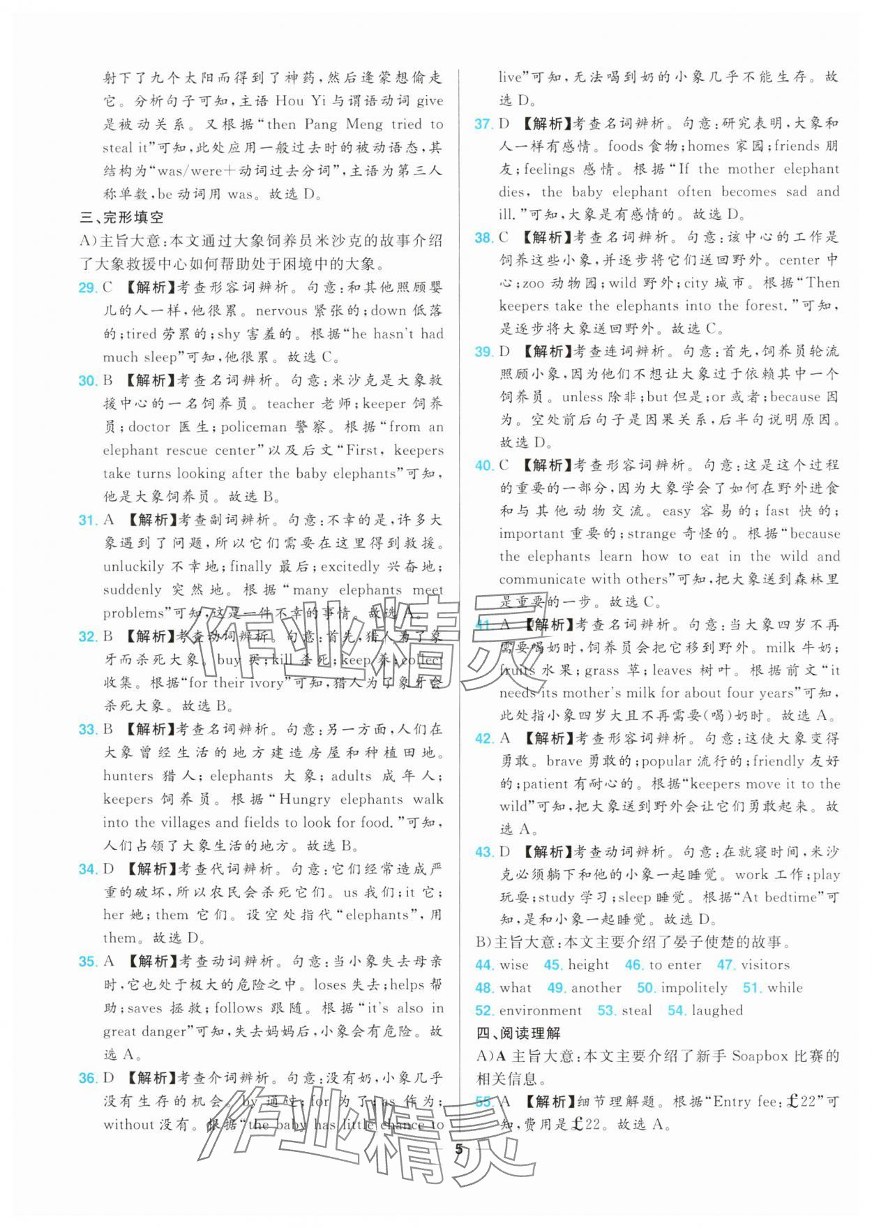 2025年江西超級(jí)中考通關(guān)卷英語(yǔ) 參考答案第5頁(yè)
