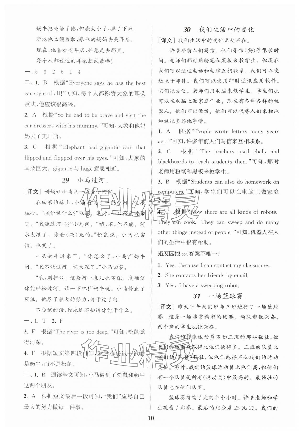 2024年小學(xué)英語(yǔ)閱讀理解與完形填空通用版 參考答案第10頁(yè)