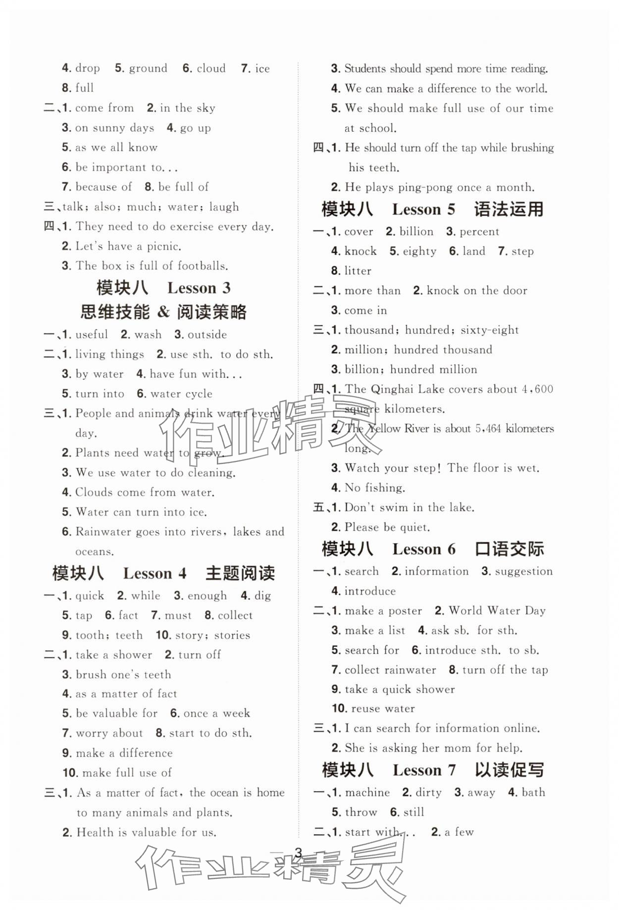 2025年陽光同學分層設計七年級英語下冊仁愛版福建專版 參考答案第3頁