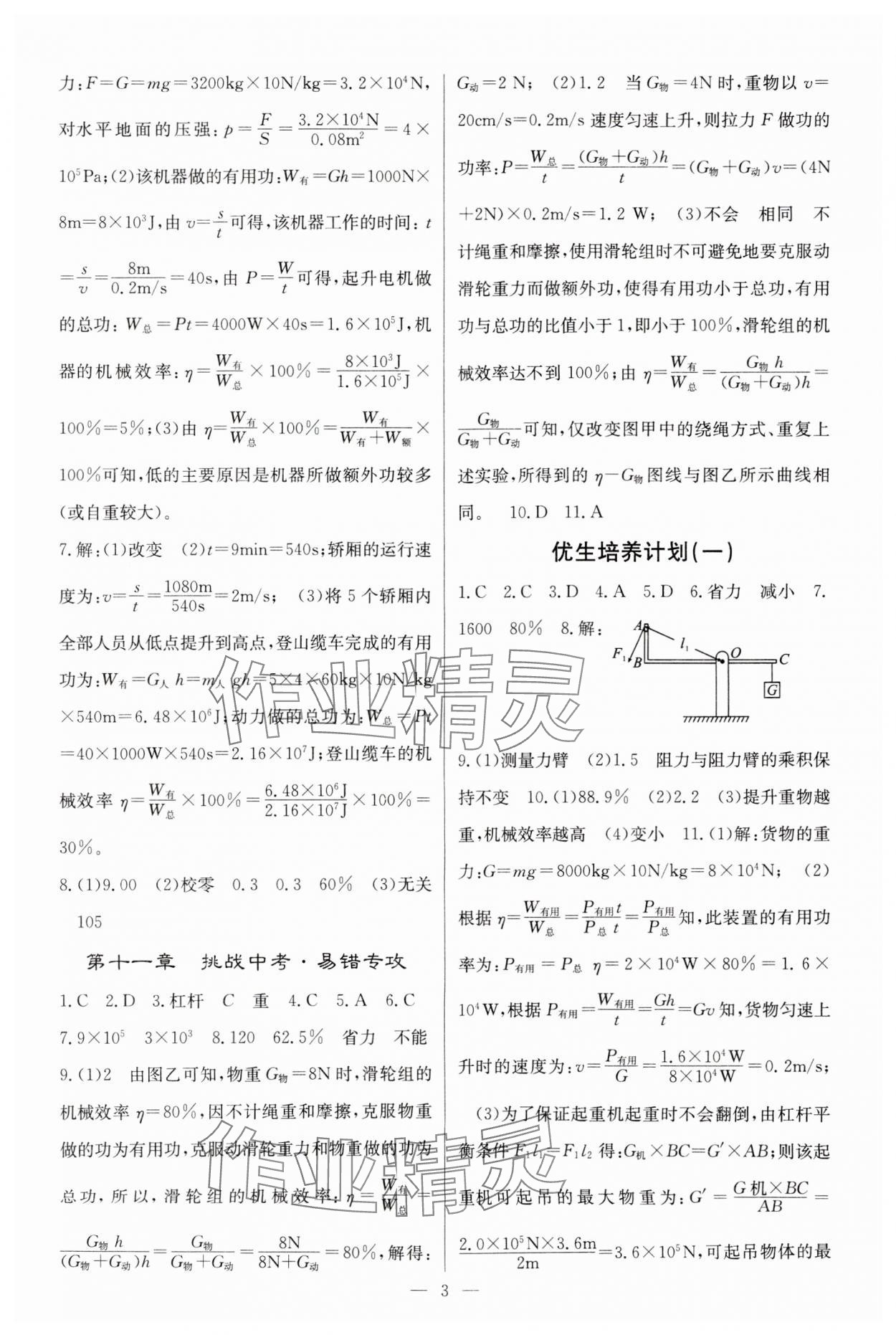 2023年課堂點睛九年級物理上冊蘇科版 參考答案第3頁