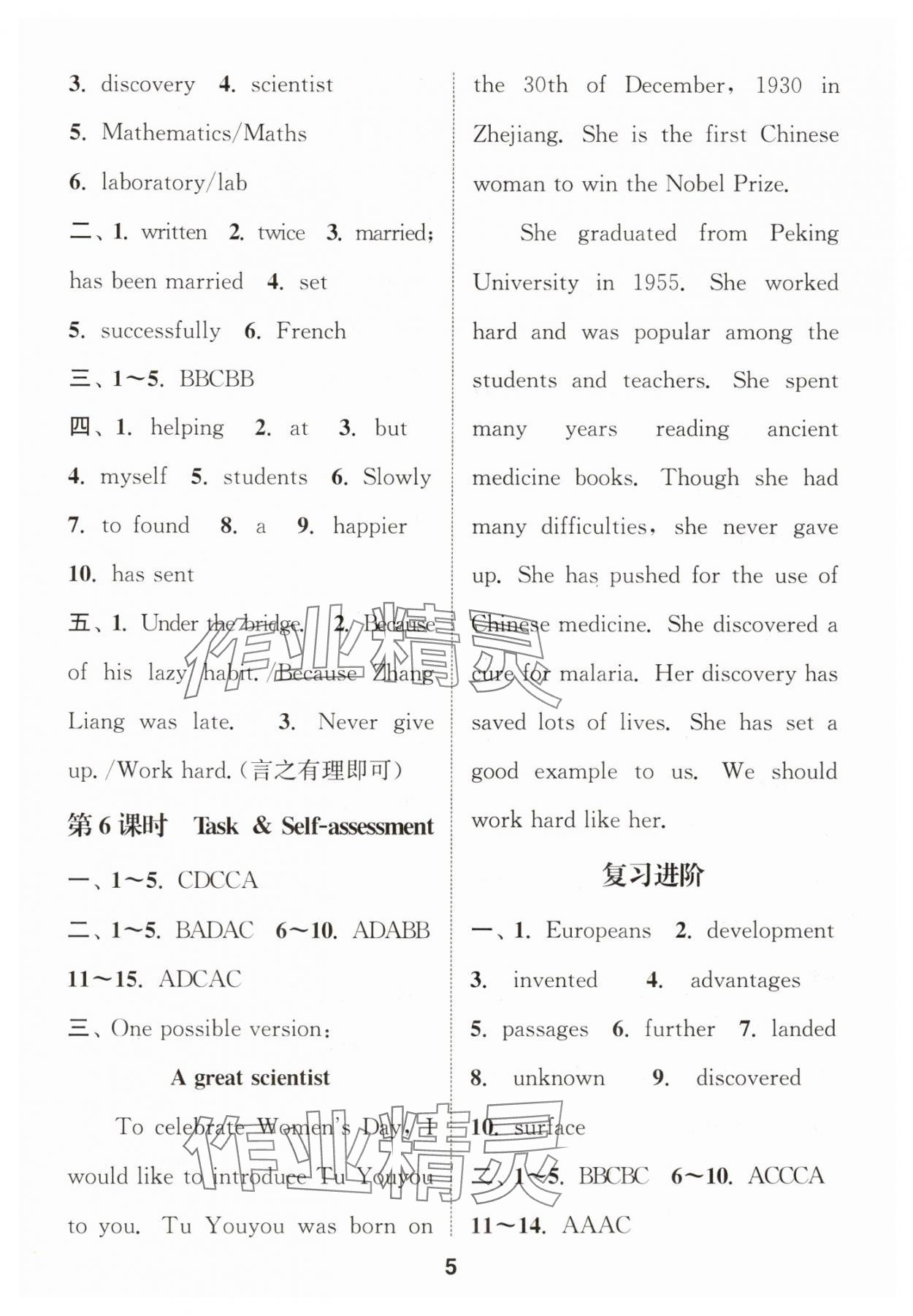 2025年通城学典课时作业本九年级英语下册译林版宿迁专版 第5页