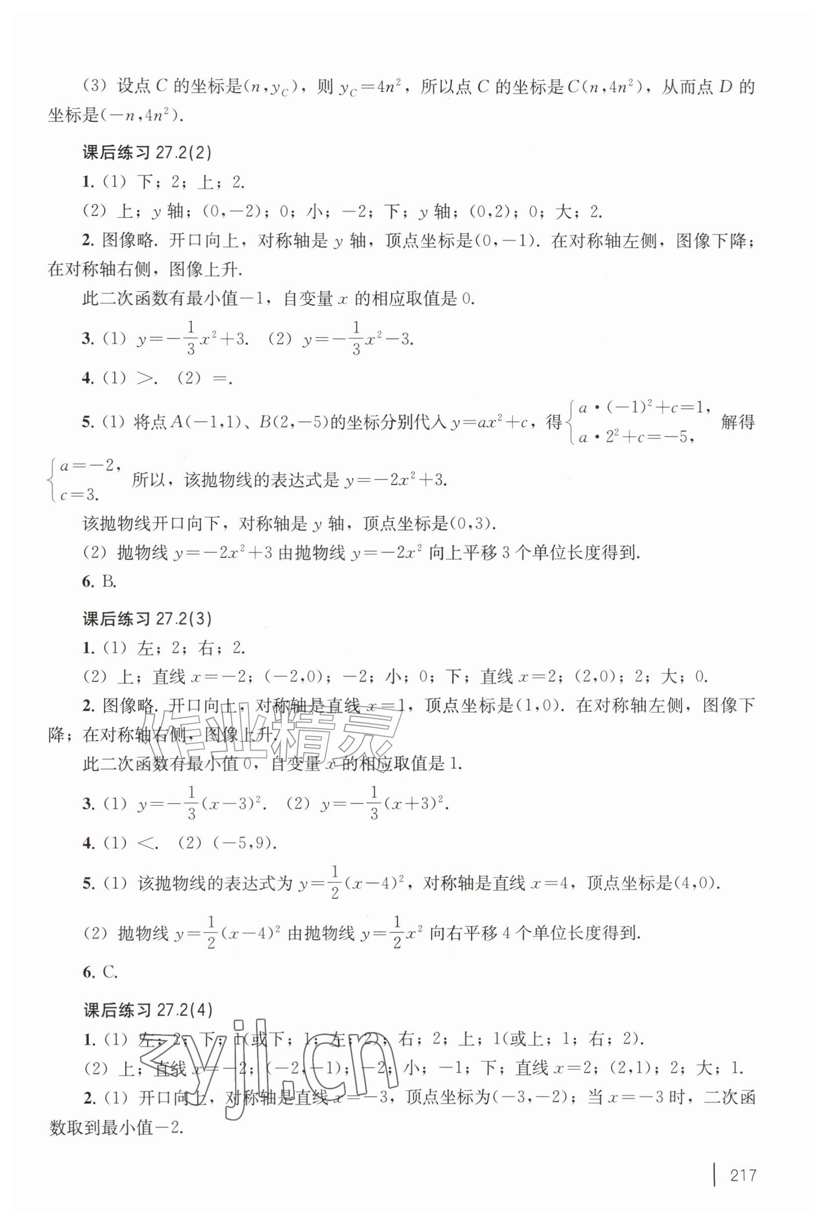 2026年练习部分九年级数学上册沪教版五四制&nbsp;参考答案第2页