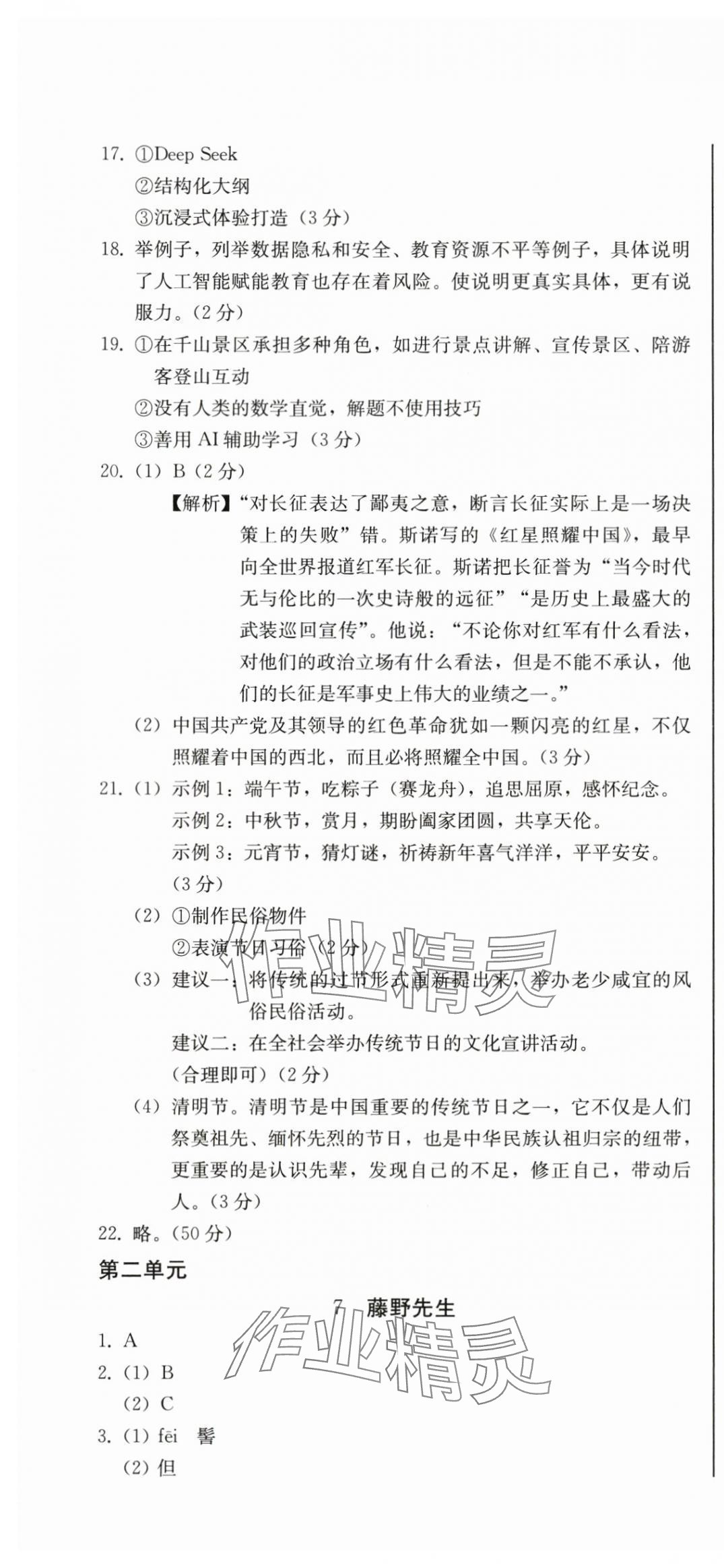 2025年初中学业质量检测八年级语文上册人教版 第10页
