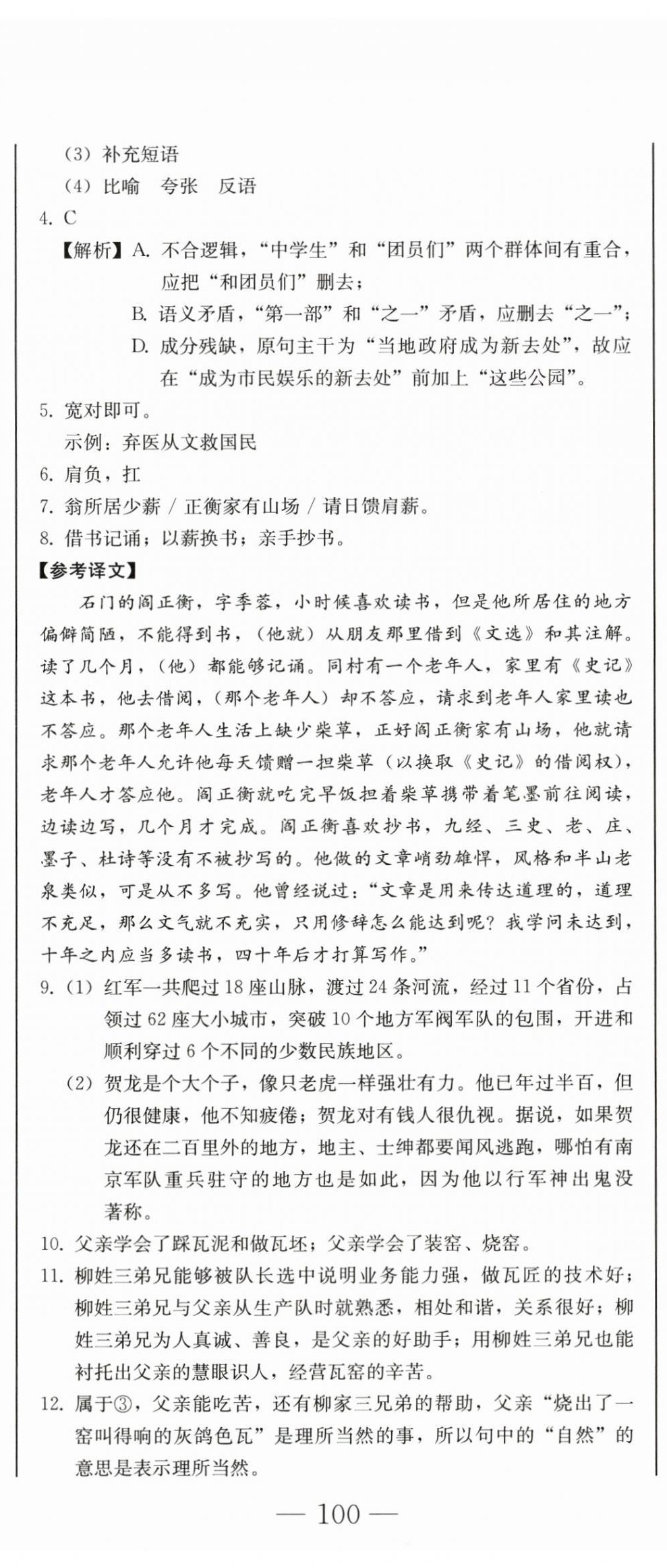2025年初中学业质量检测八年级语文上册人教版 第11页