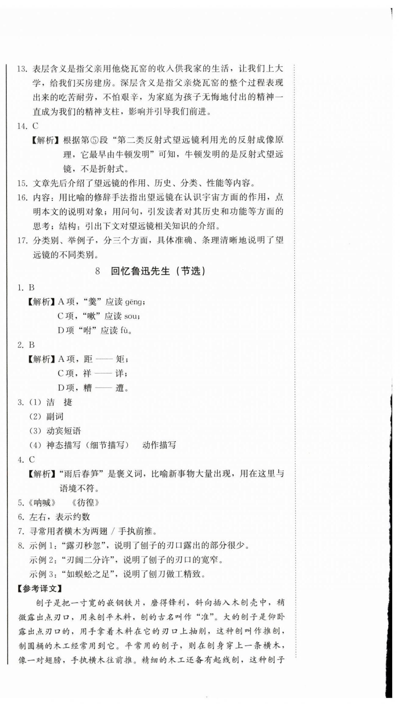 2025年初中学业质量检测八年级语文上册人教版 第12页