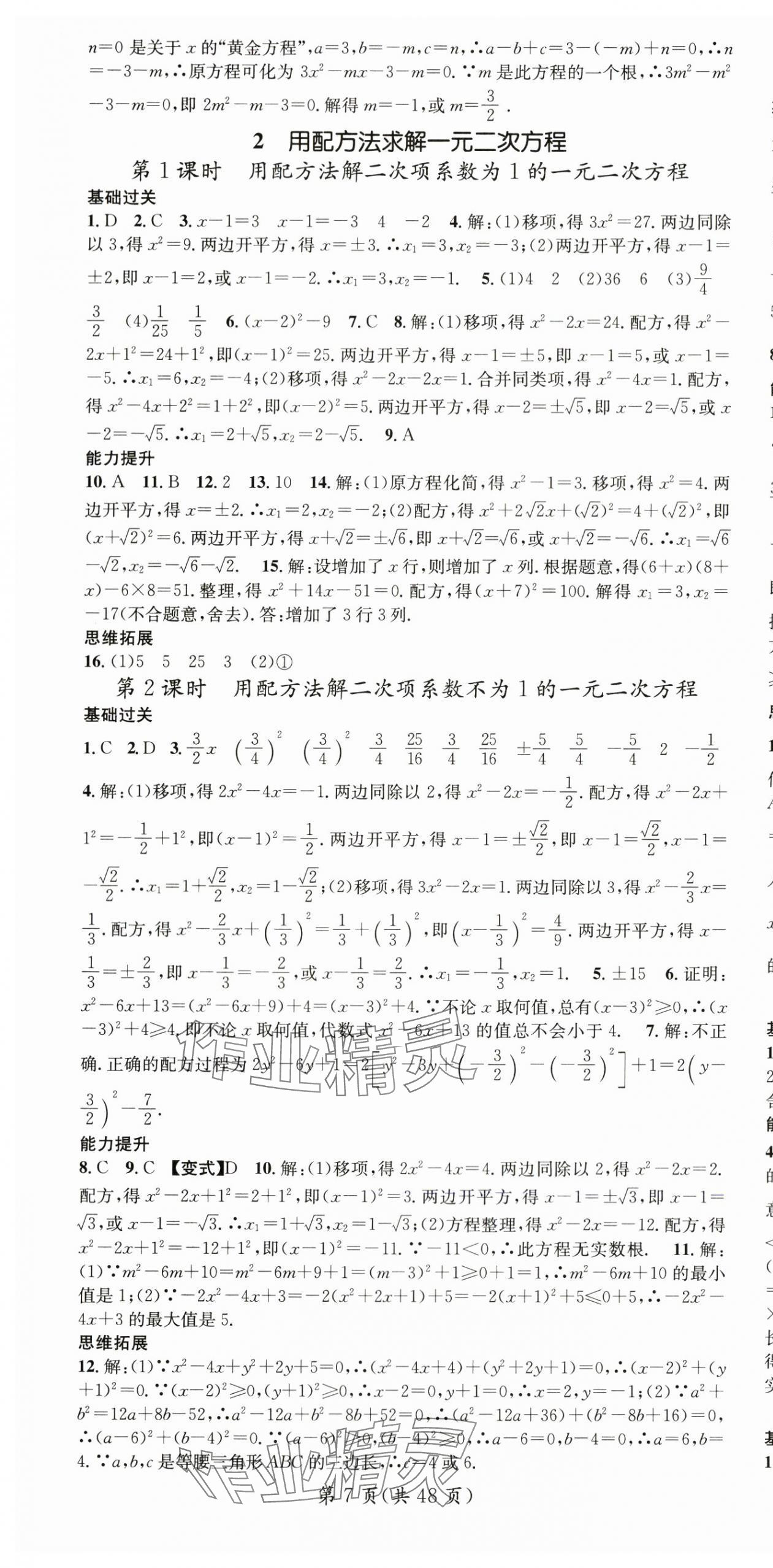 2024年名师测控九年级数学上册北师大版陕西专版 第7页