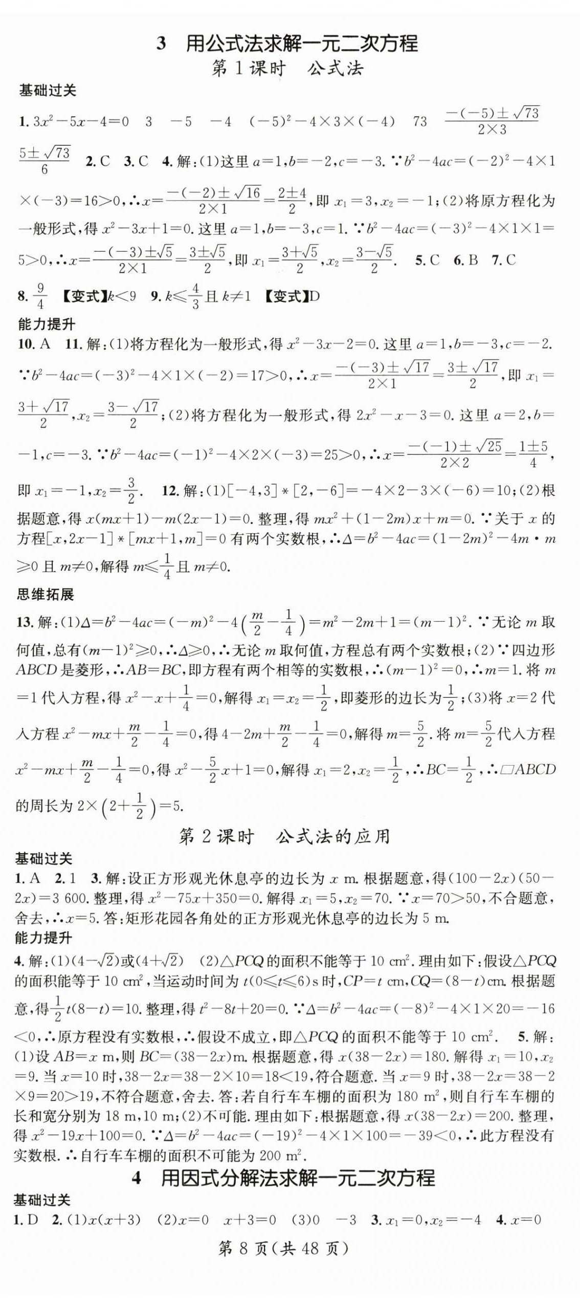 2024年名师测控九年级数学上册北师大版陕西专版 第8页