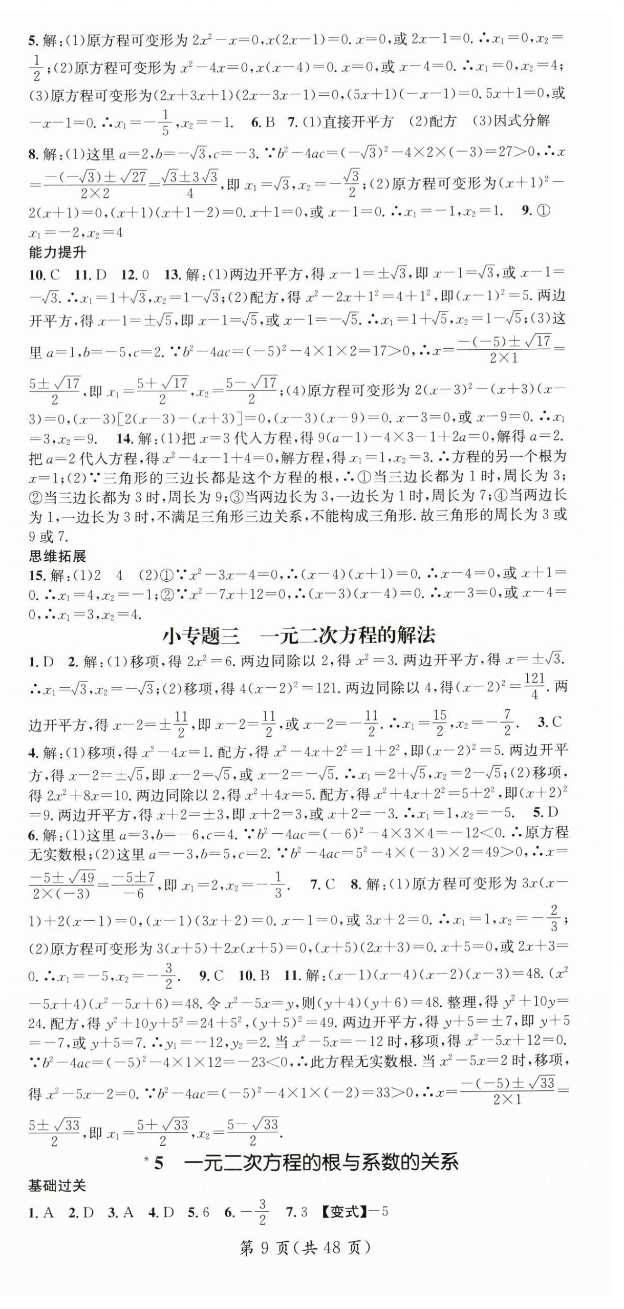 2024年名师测控九年级数学上册北师大版陕西专版 第9页