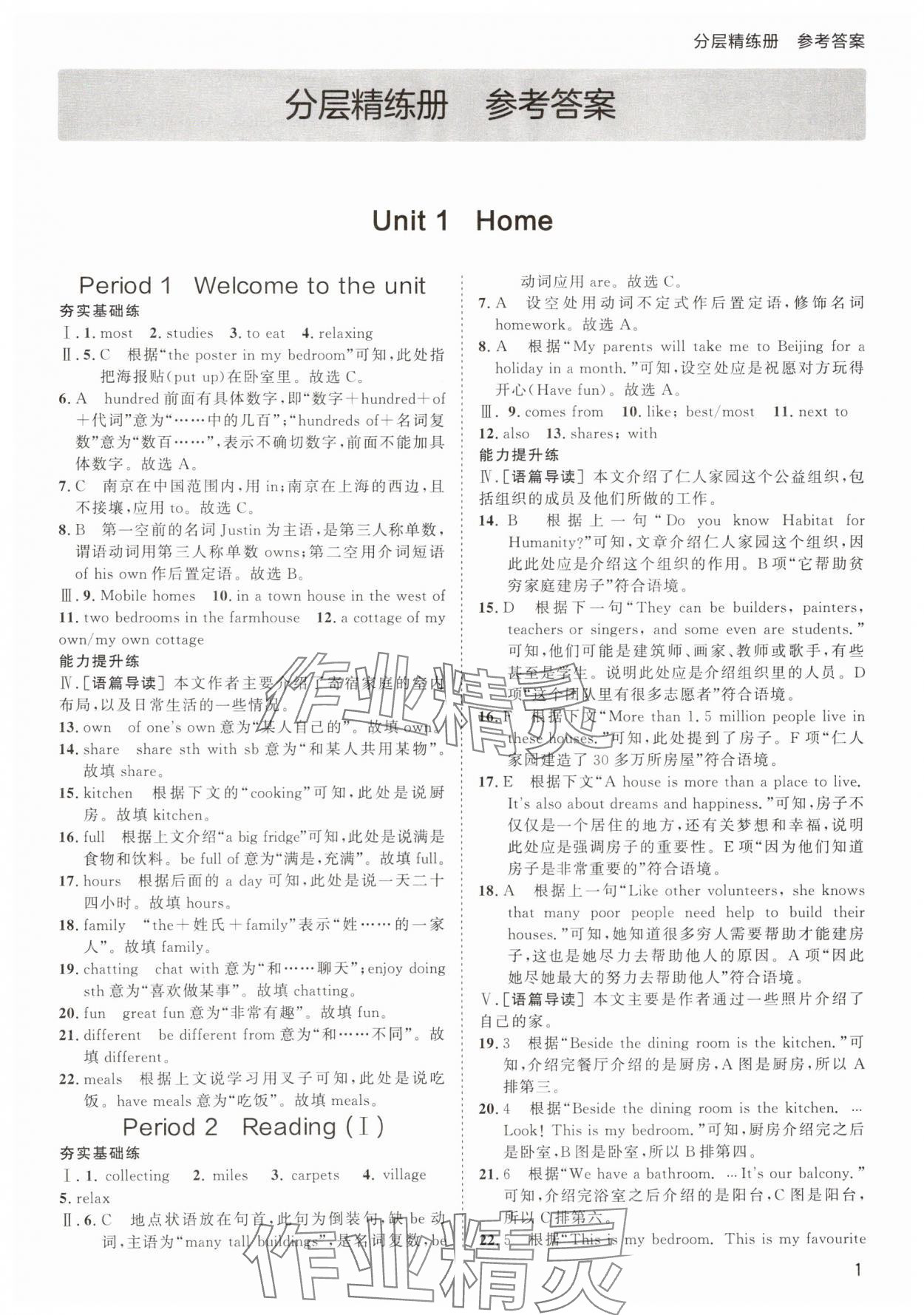 2025年傳習練七年級英語下冊譯林版 第1頁