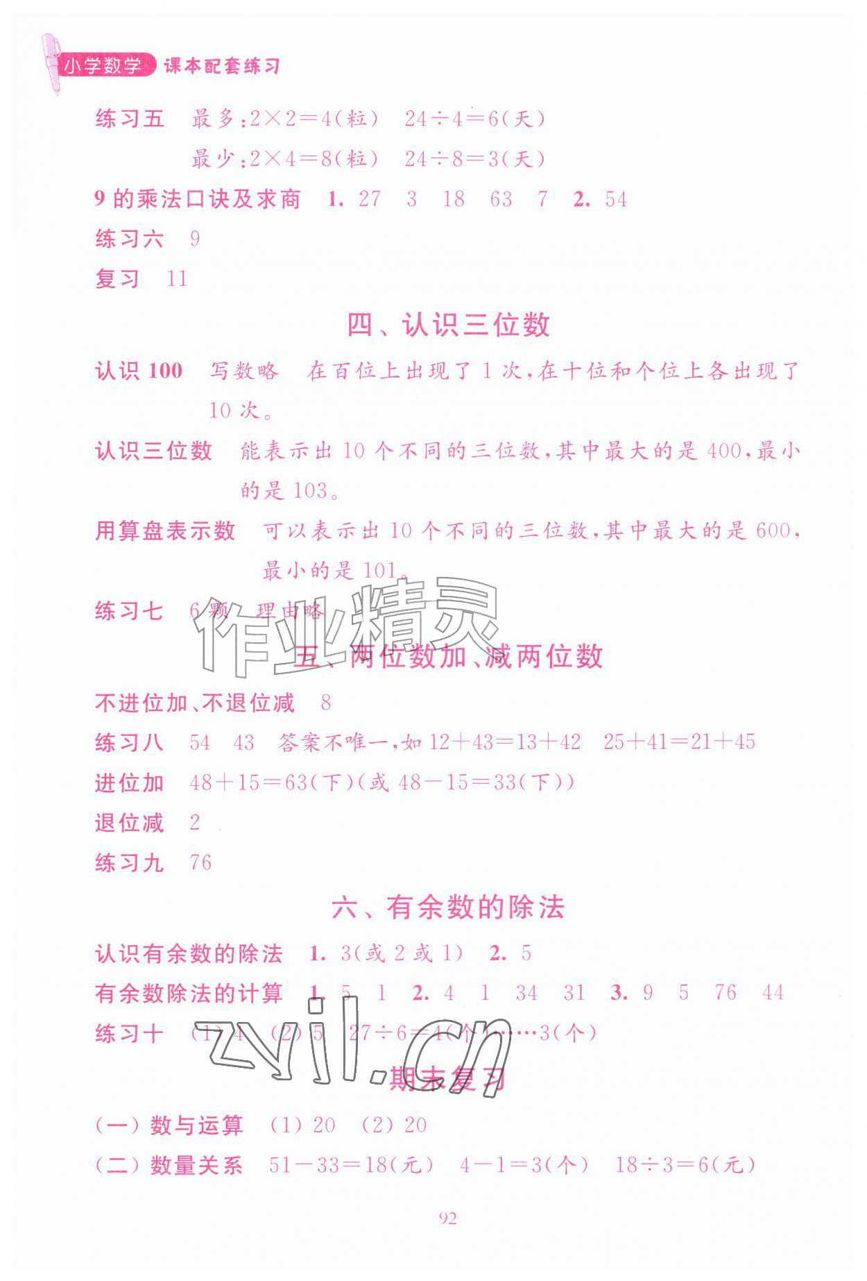 2026年课本配套练习二年级数学上册苏教版&nbsp;第2页
