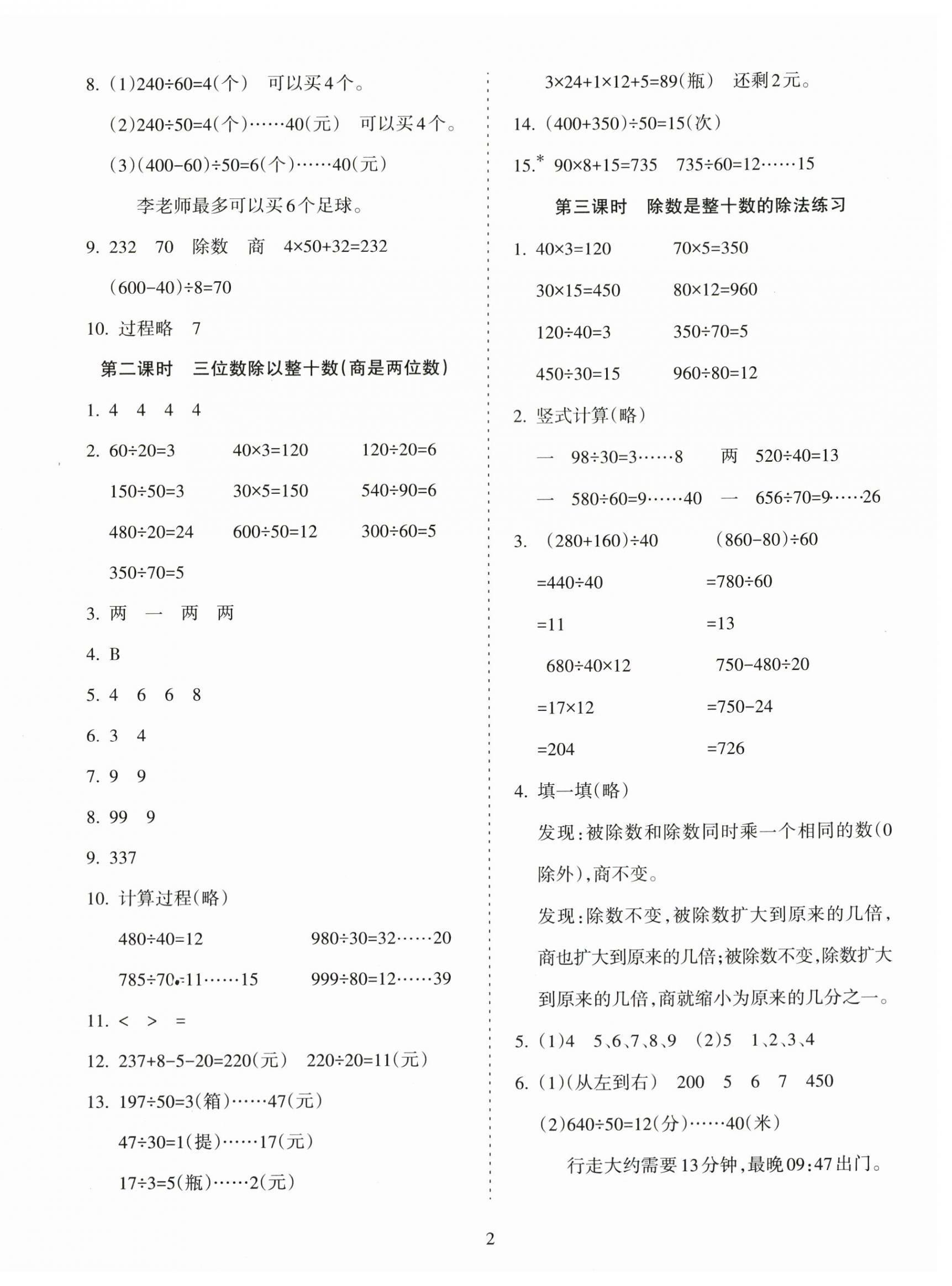 2025年金椰风新课程同步练四年级数学上册苏教版 第2页