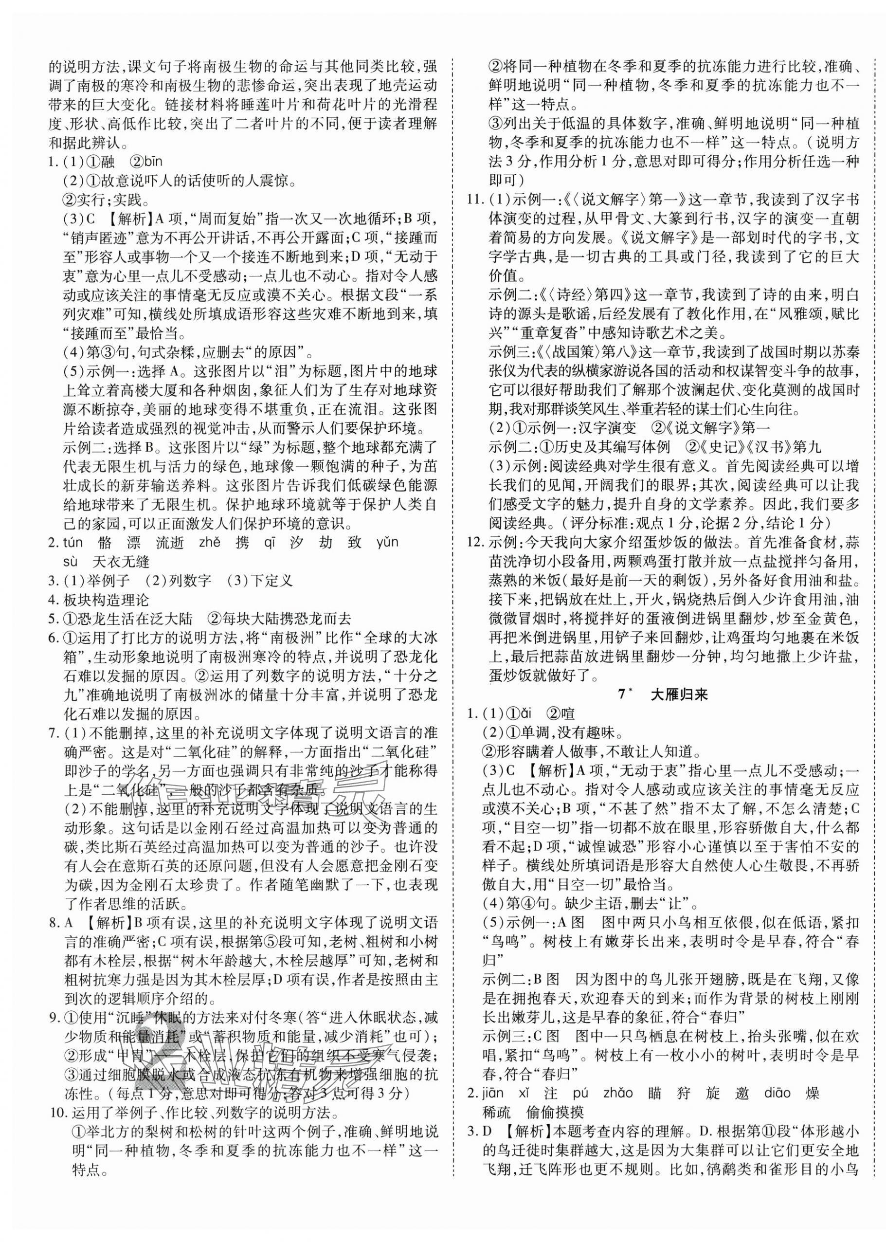 2025年暢行課堂八年級語文下冊人教版 第4頁