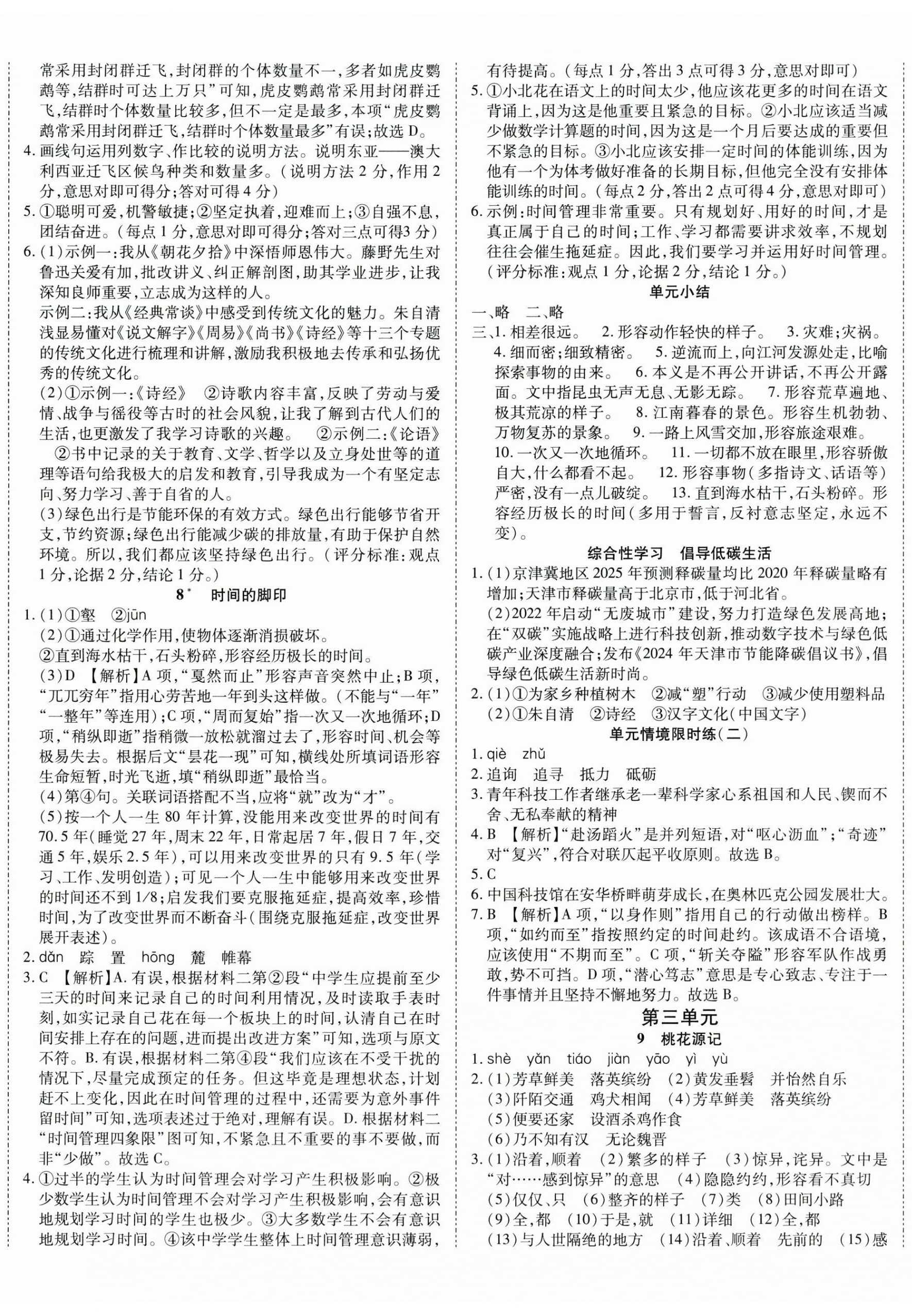 2025年暢行課堂八年級語文下冊人教版 第5頁
