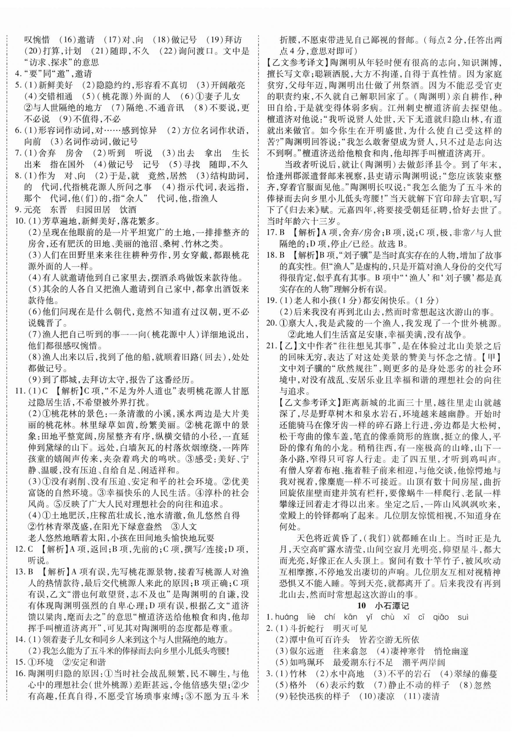 2025年暢行課堂八年級語文下冊人教版 第6頁