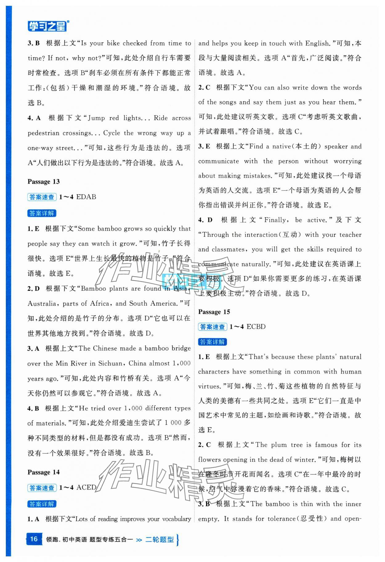 2025年領(lǐng)跑中考英語(yǔ)五合一遼寧專版 參考答案第16頁(yè)