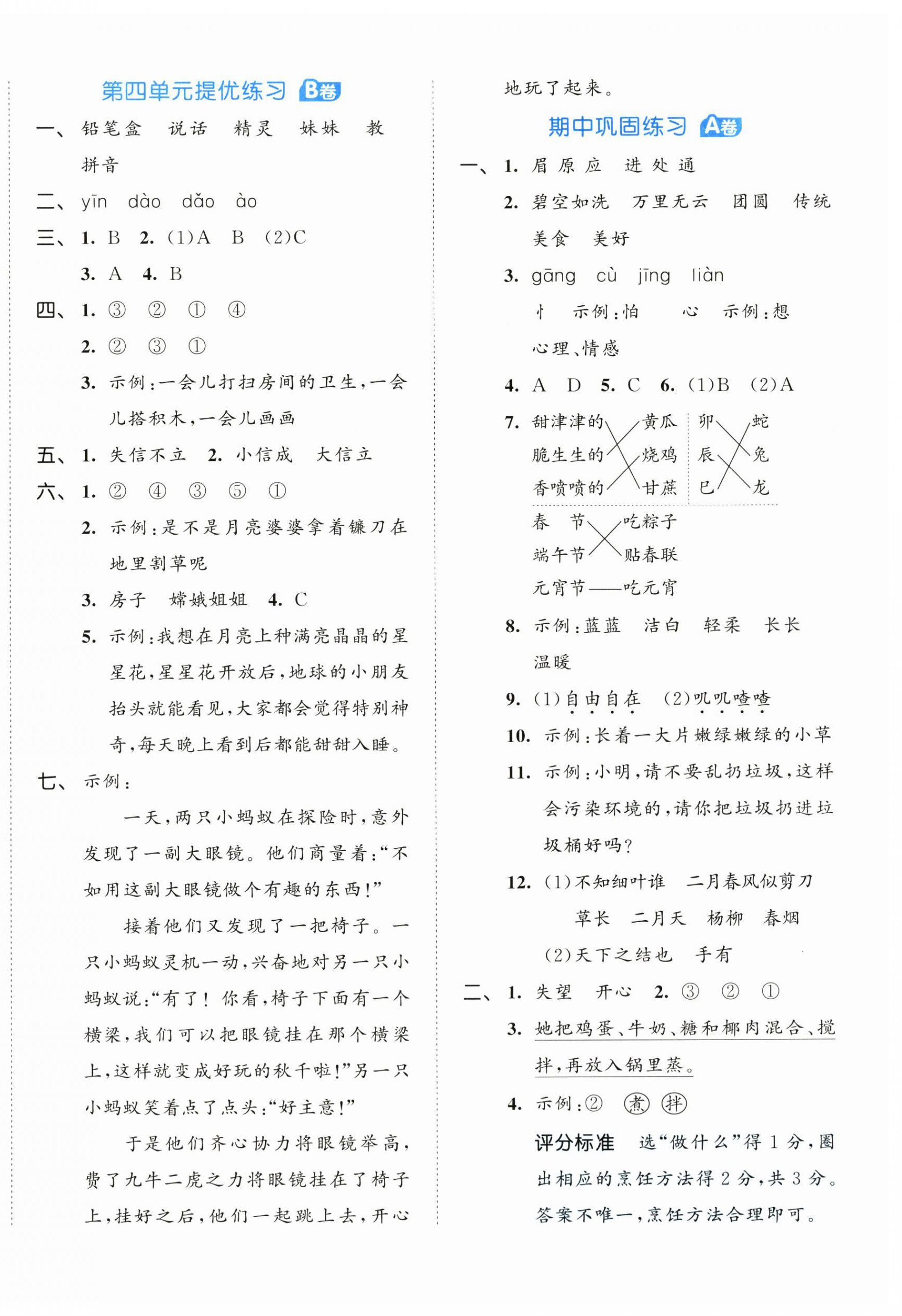 2026年53全优卷二年级语文下册人教版&nbsp;第6页