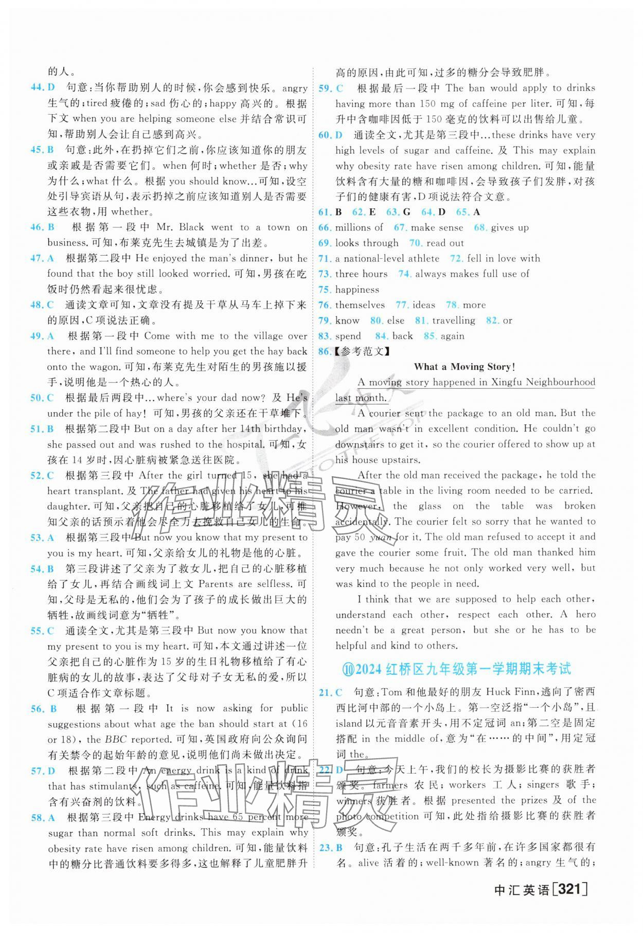2025年一飛沖天中考模擬試題匯編英語 參考答案第17頁